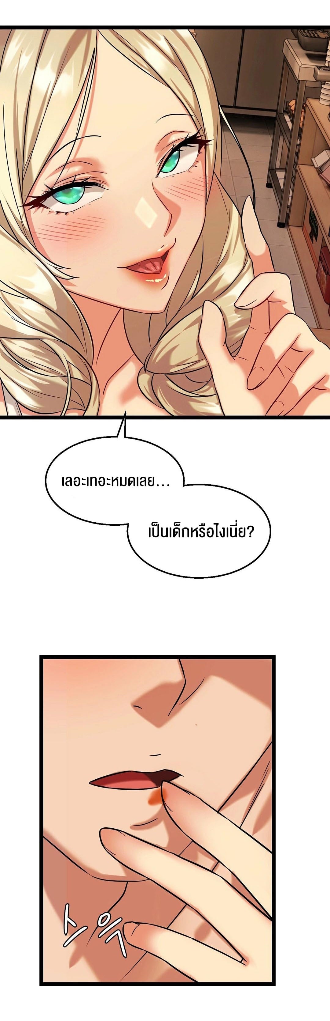 Chewy – Chewy – ตอนที่ 2 หน้า 62