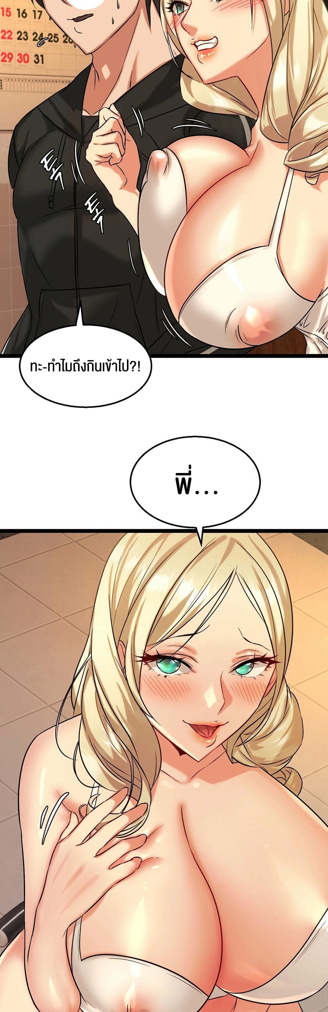 Chewy – Chewy – ตอนที่ 2 หน้า 64