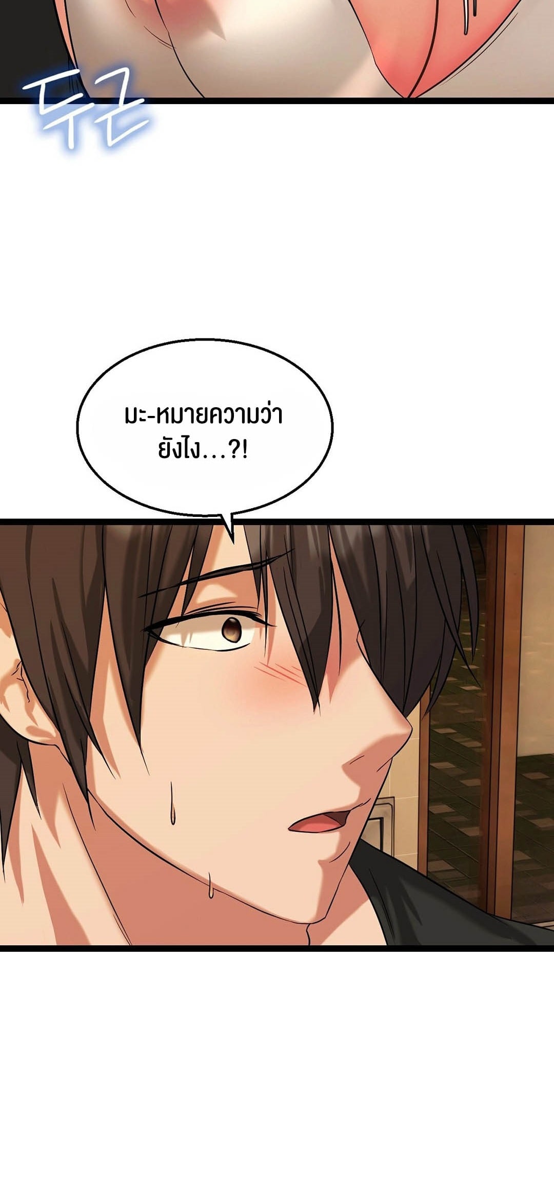 Chewy – Chewy – ตอนที่ 3 หน้า 2