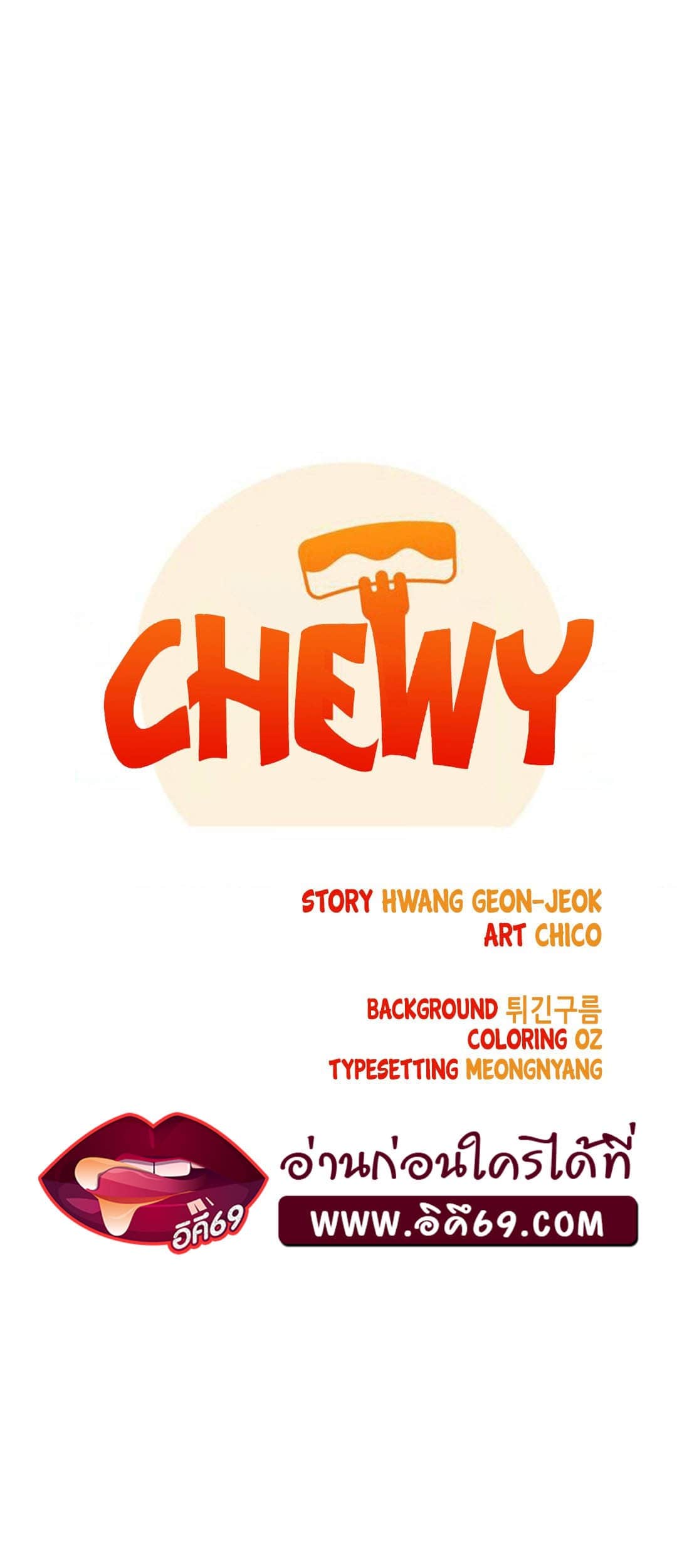 Chewy – Chewy – ตอนที่ 3 หน้า 9