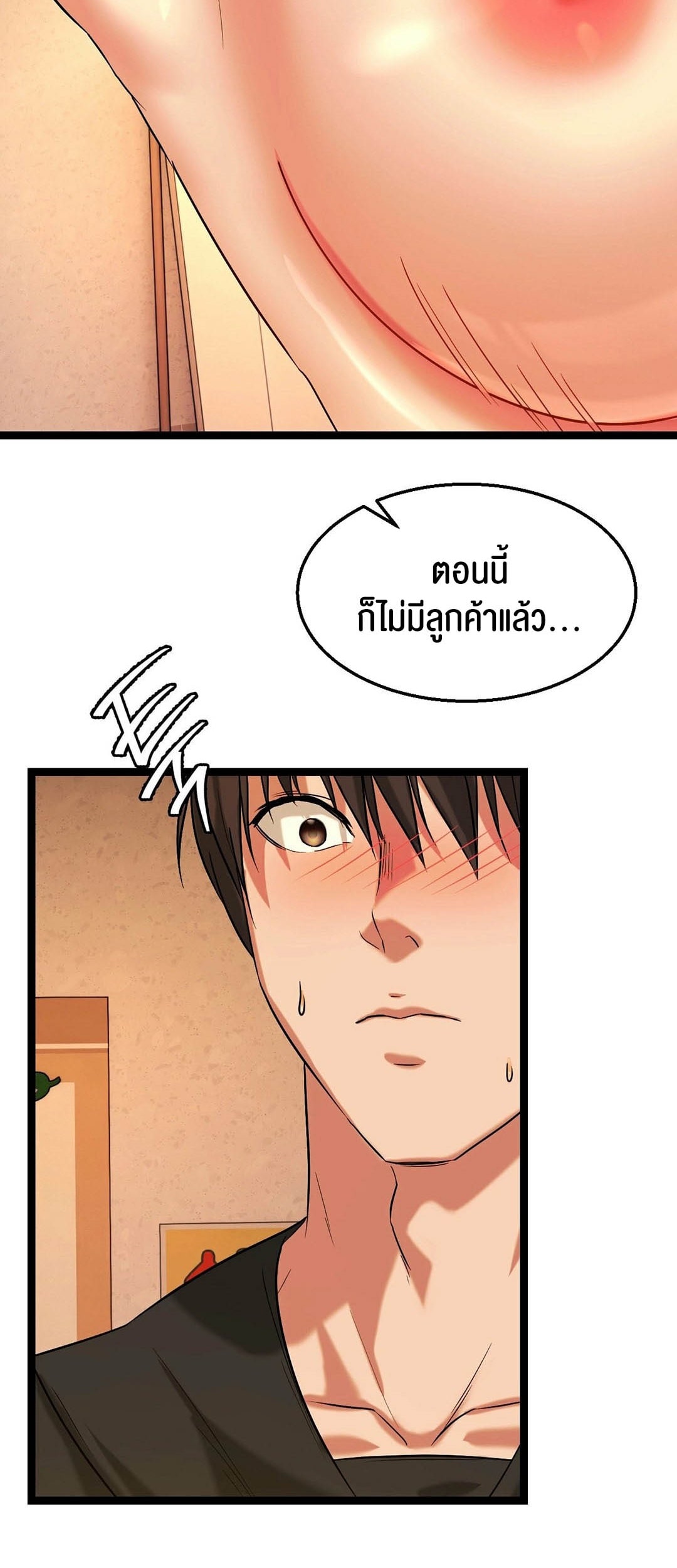 Chewy – Chewy – ตอนที่ 3 หน้า 16