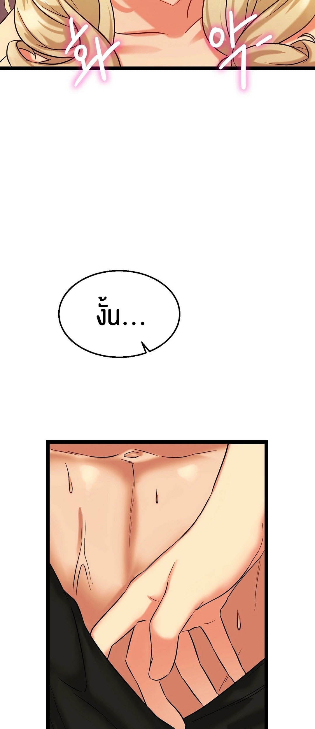 Chewy – Chewy – ตอนที่ 3 หน้า 21