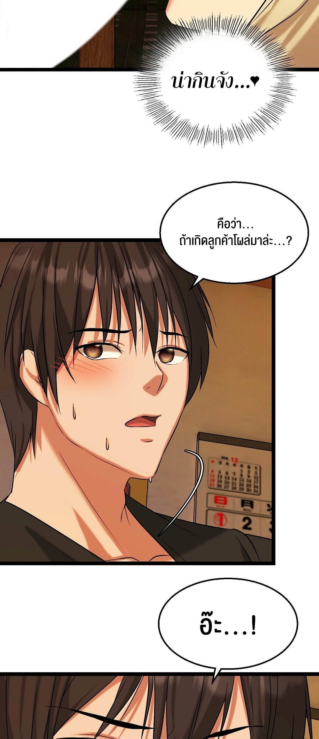 Chewy – Chewy – ตอนที่ 3 หน้า 25