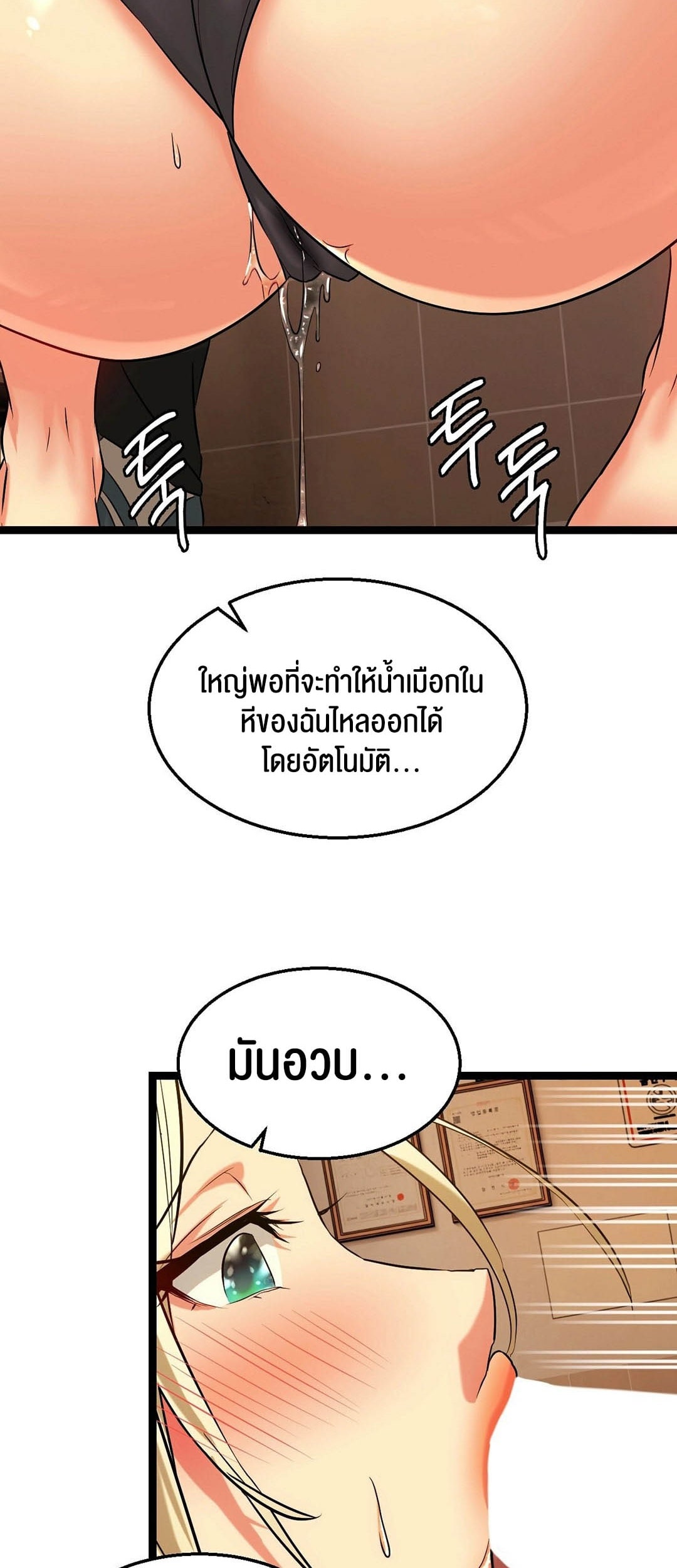 Chewy – Chewy – ตอนที่ 3 หน้า 30