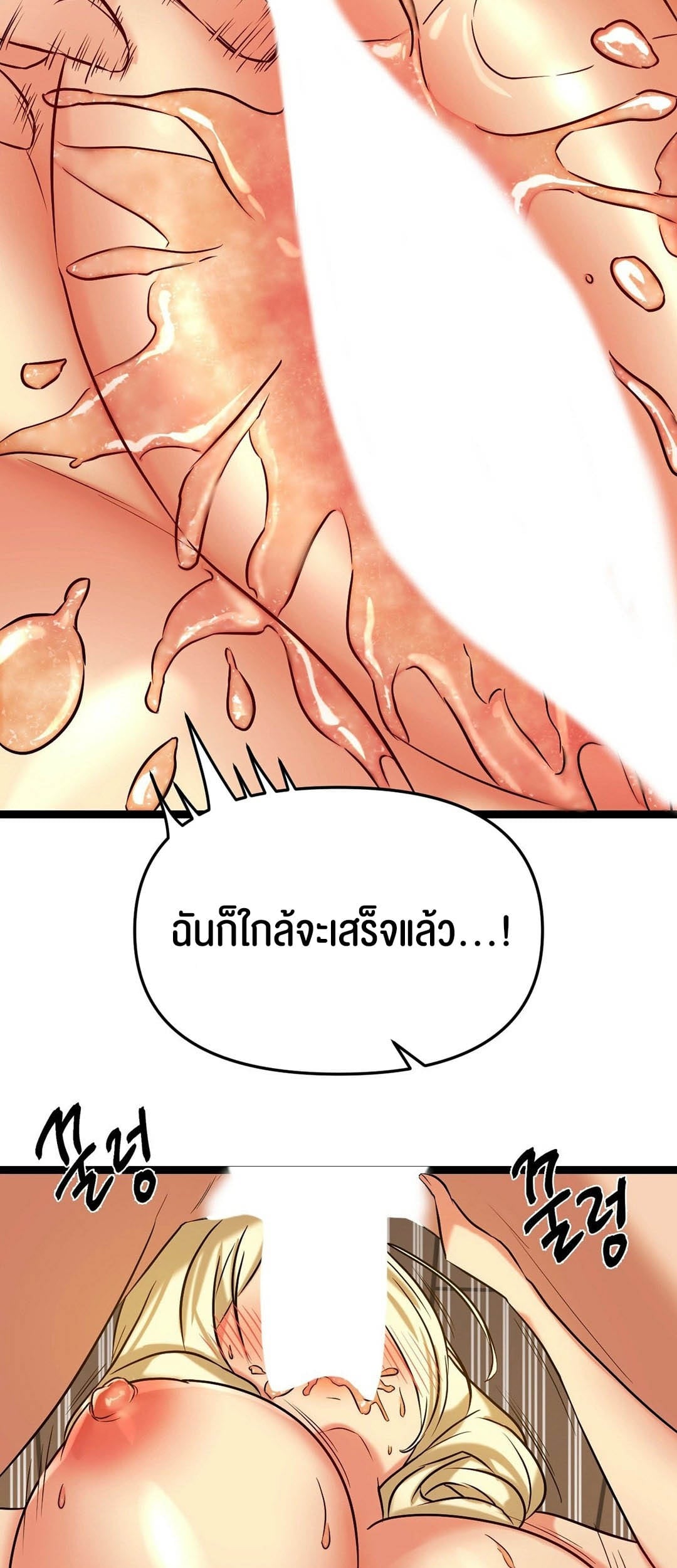 Chewy – Chewy – ตอนที่ 3 หน้า 37