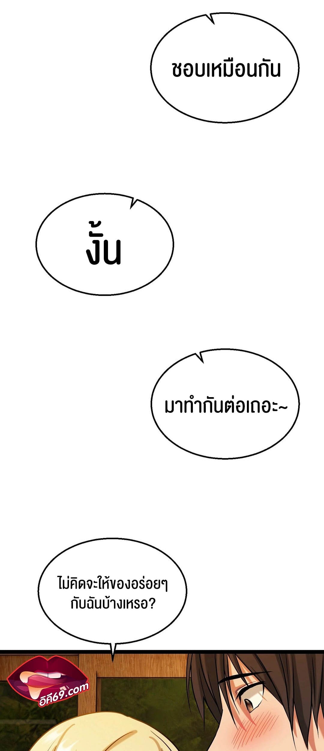 Chewy – Chewy – ตอนที่ 3 หน้า 42