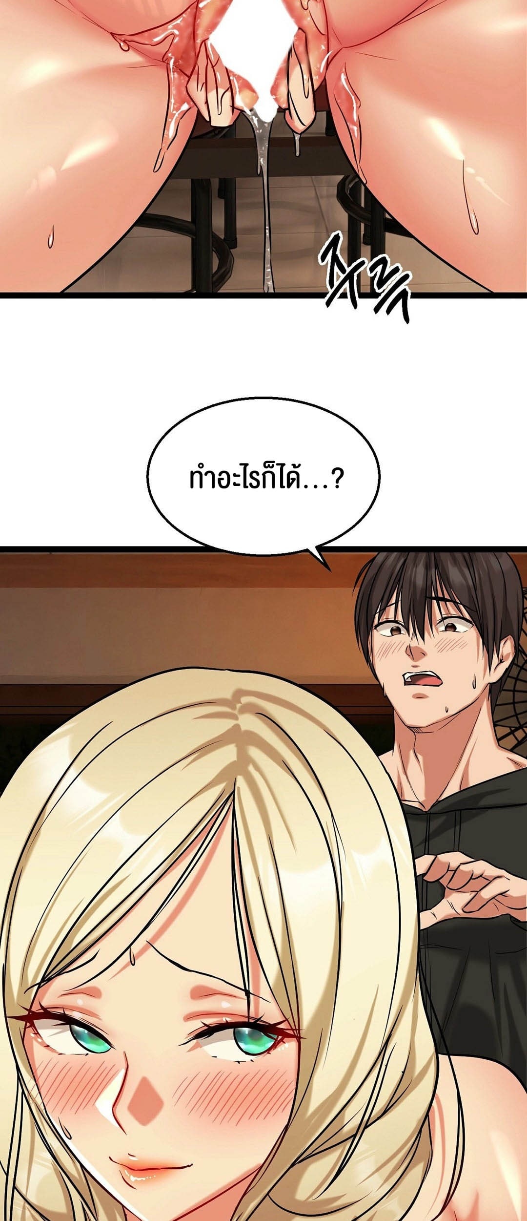 Chewy – Chewy – ตอนที่ 3 หน้า 47