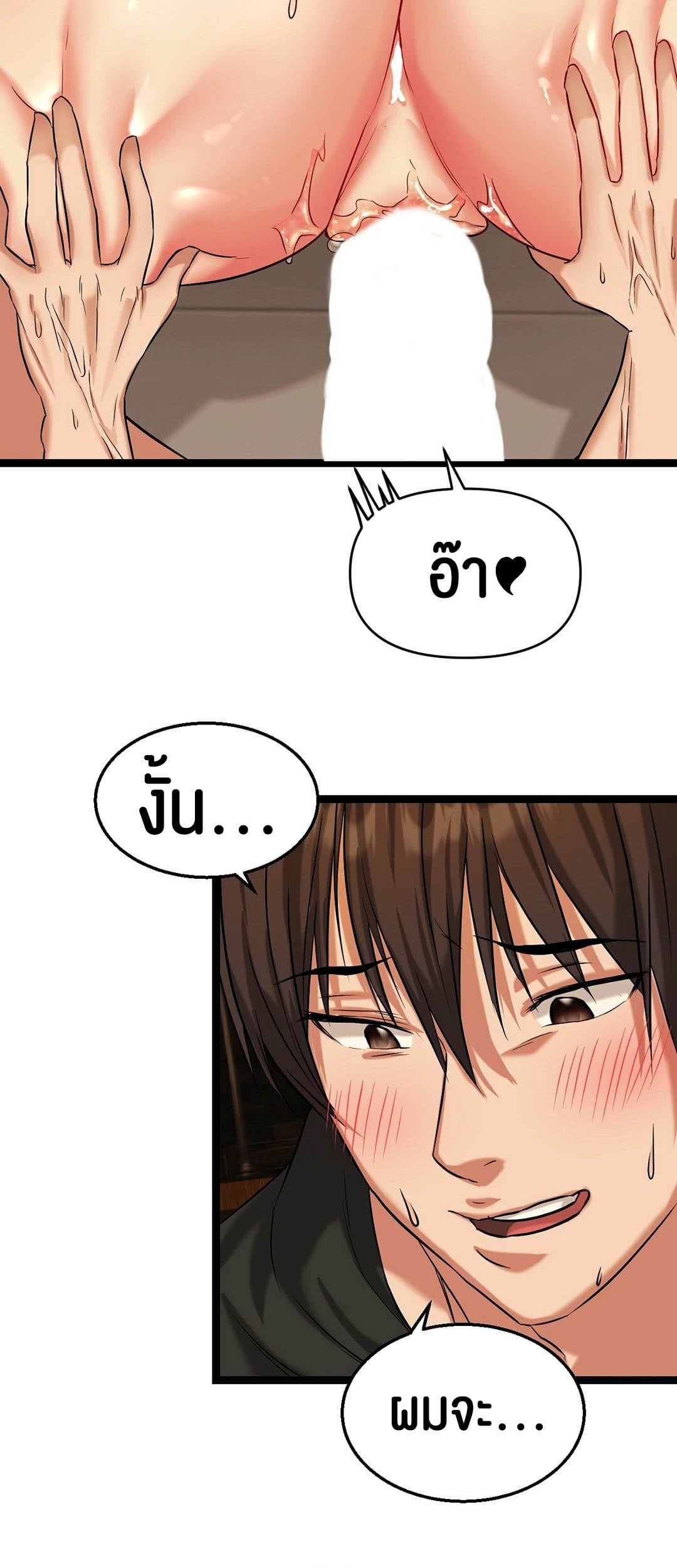 Chewy – Chewy – ตอนที่ 3 หน้า 51