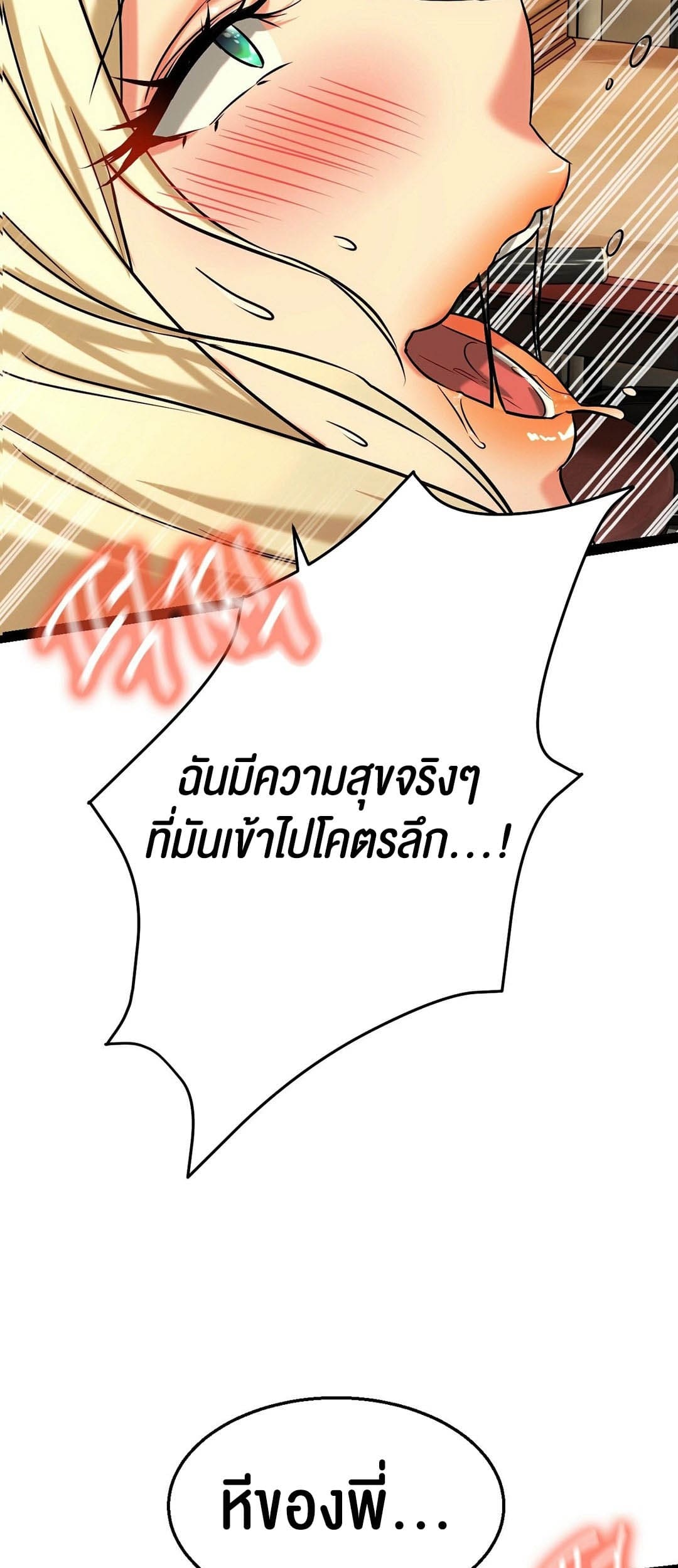 Chewy – Chewy – ตอนที่ 3 หน้า 61