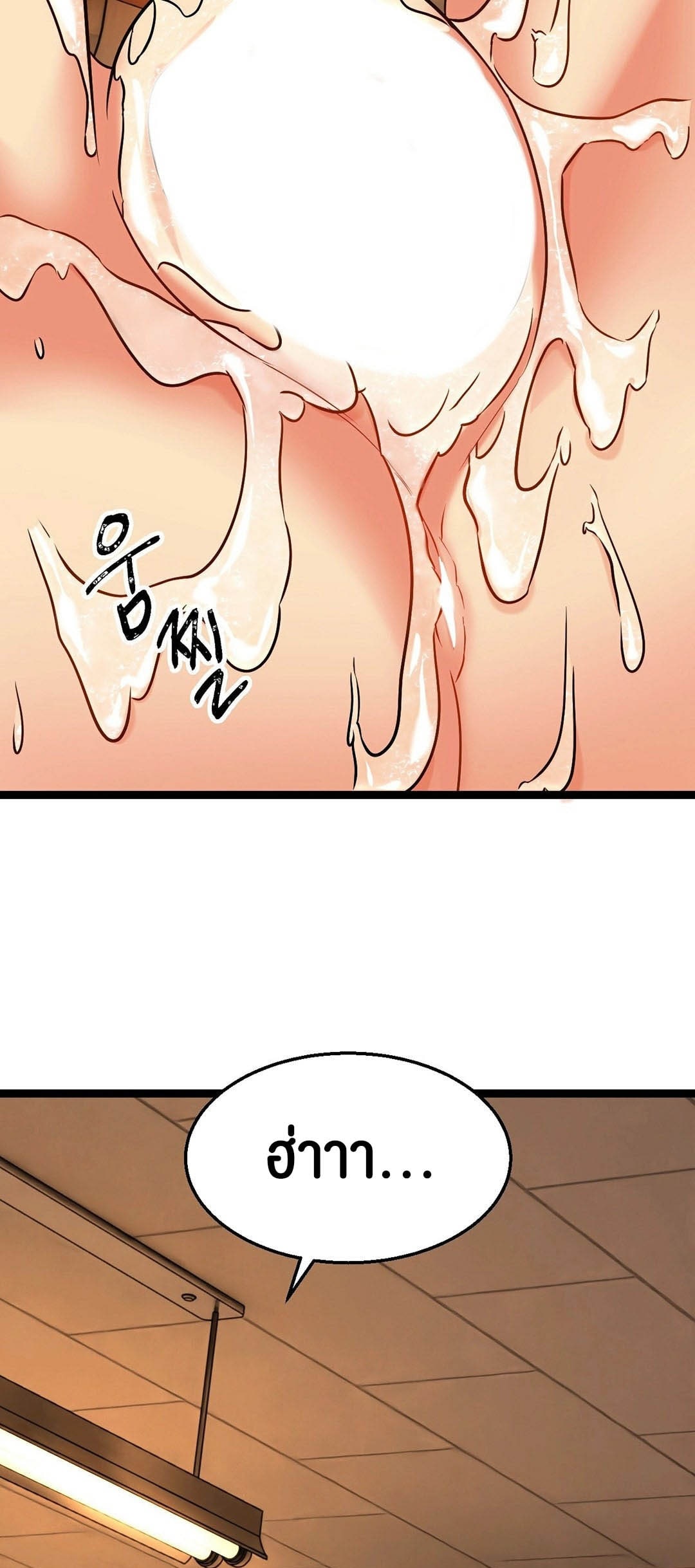 Chewy – Chewy – ตอนที่ 3 หน้า 69