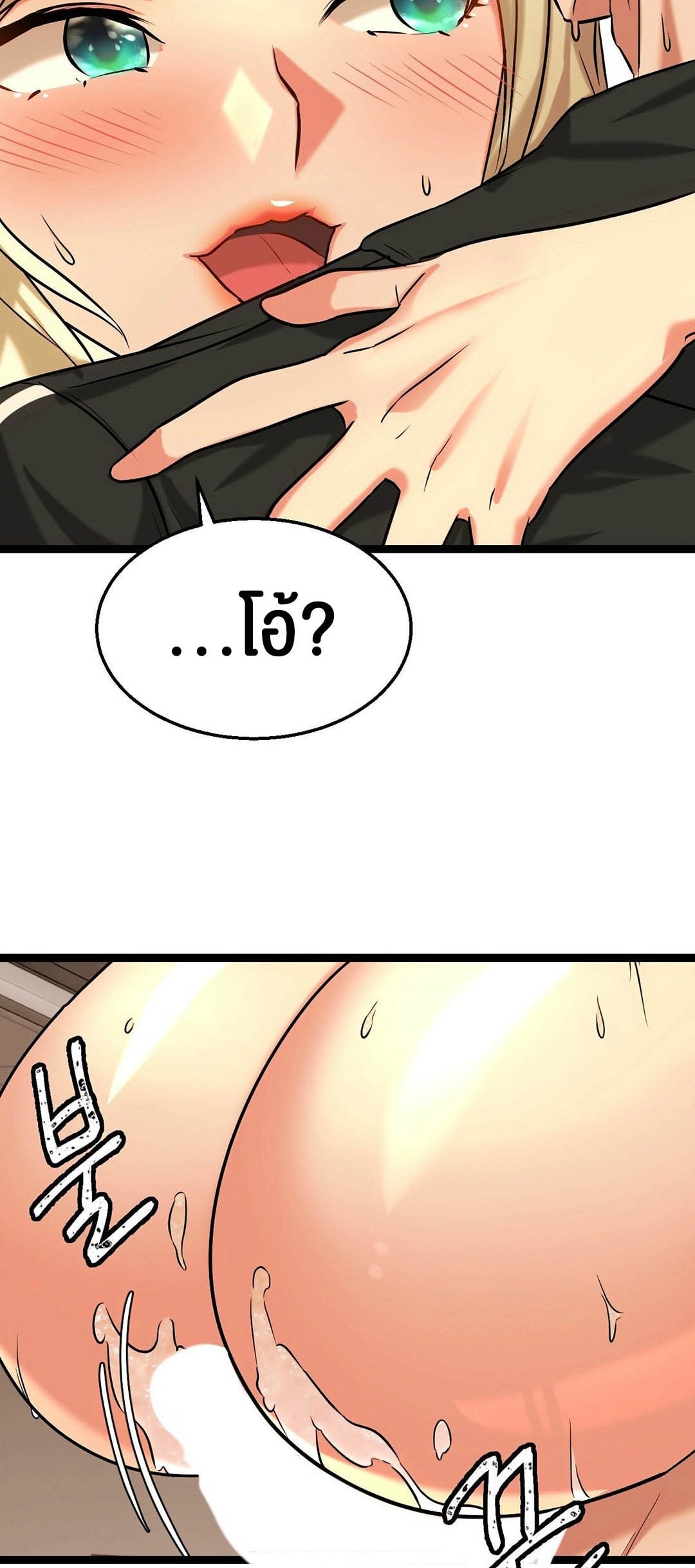 Chewy – Chewy – ตอนที่ 3 หน้า 71