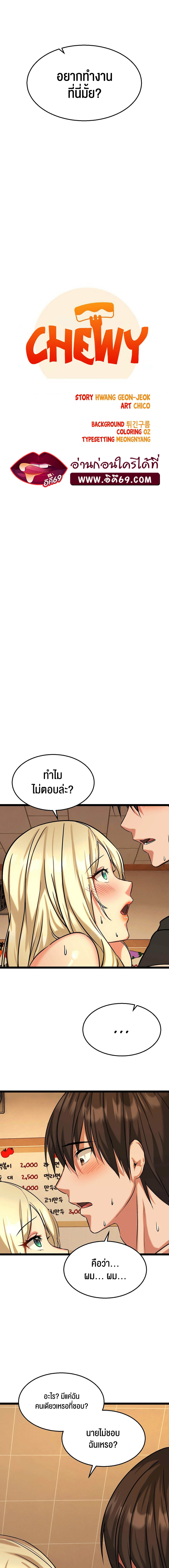 Chewy – Chewy – ตอนที่ 4 หน้า 2