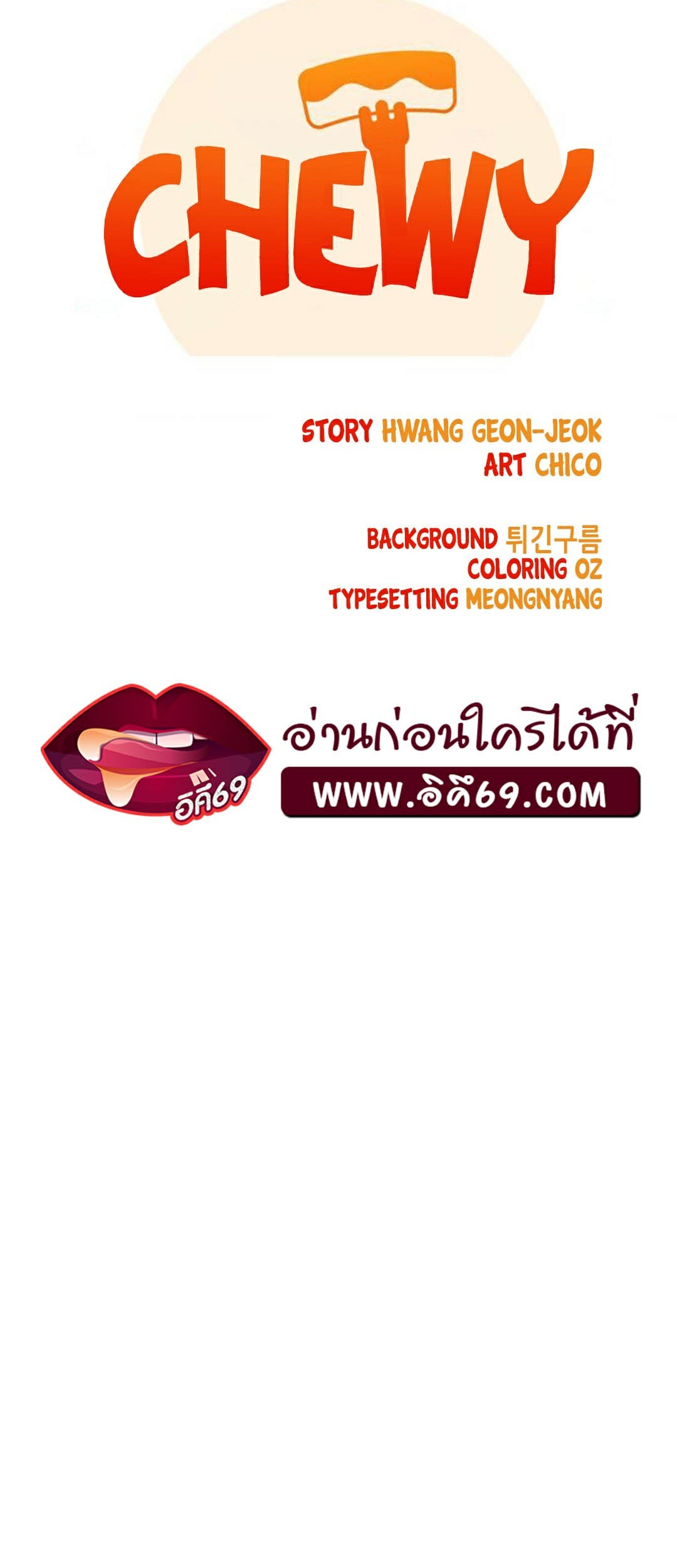 Chewy – Chewy – ตอนที่ 5 หน้า 6