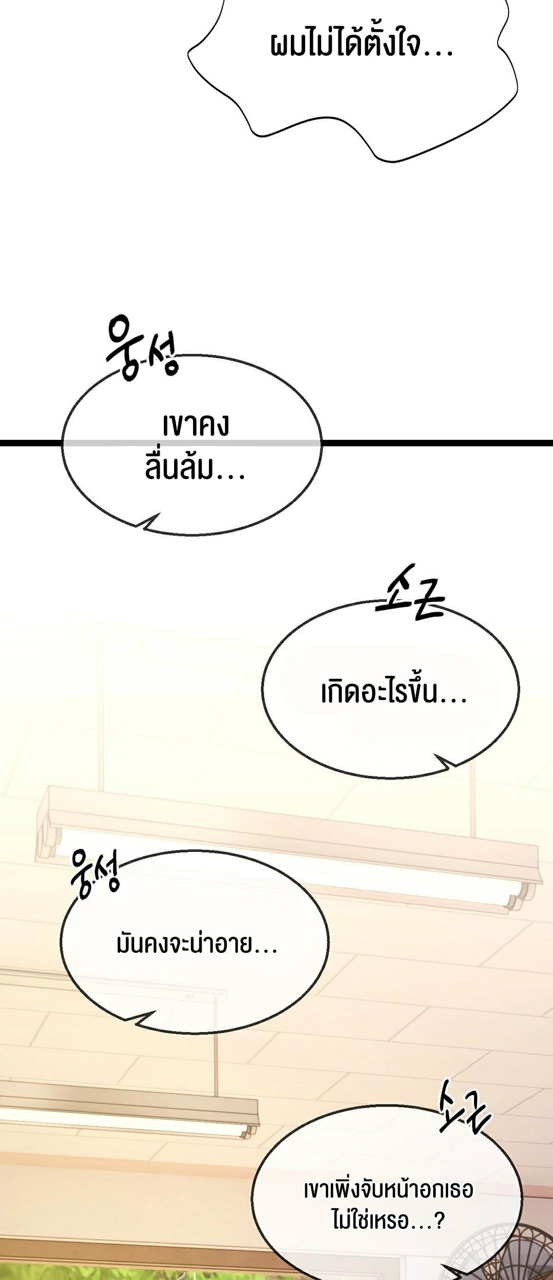 Chewy – Chewy – ตอนที่ 5 หน้า 11