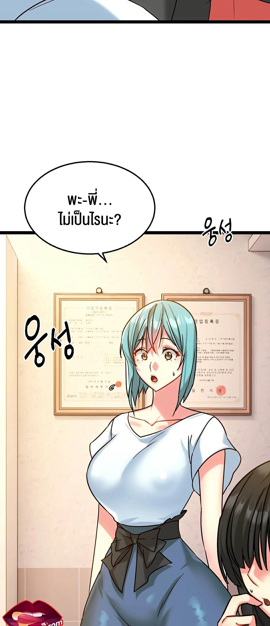 Chewy – Chewy – ตอนที่ 5 หน้า 13