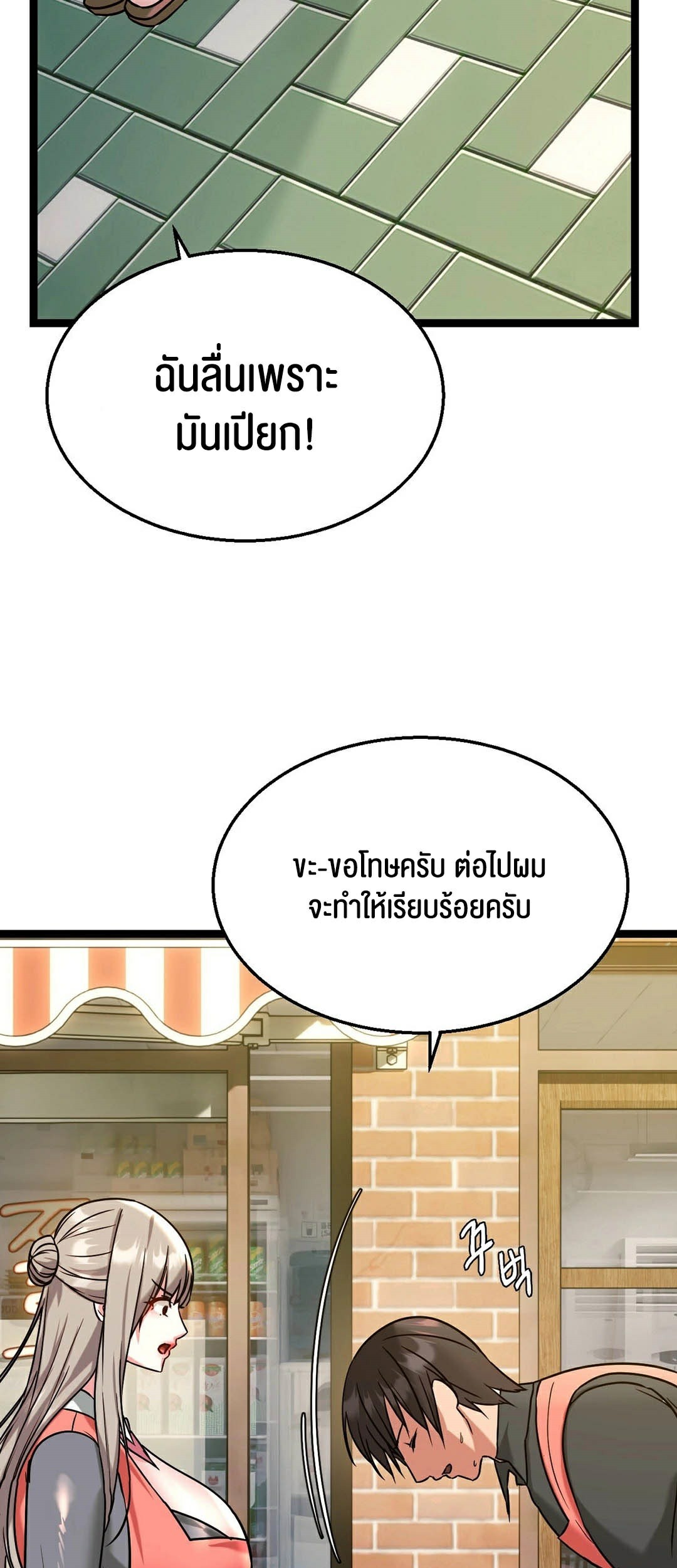 Chewy – Chewy – ตอนที่ 5 หน้า 19