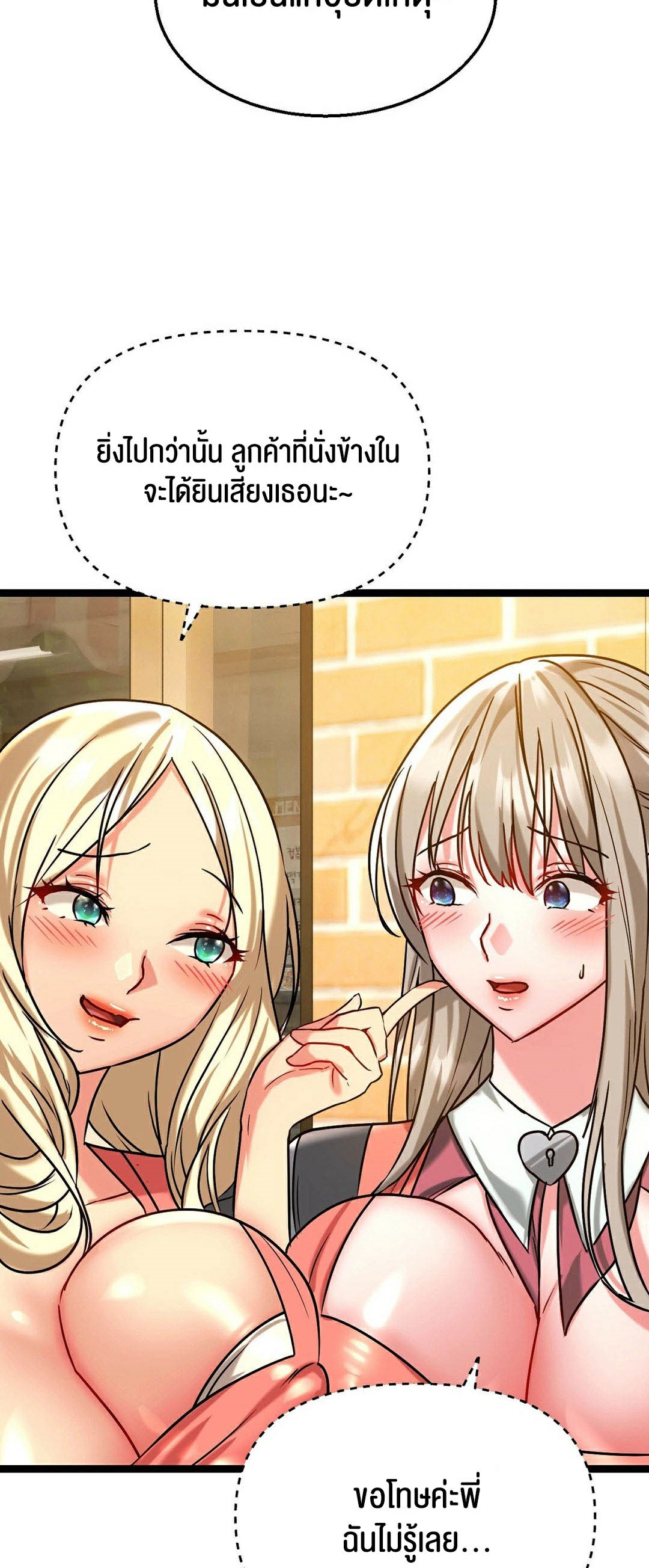 Chewy – Chewy – ตอนที่ 5 หน้า 27