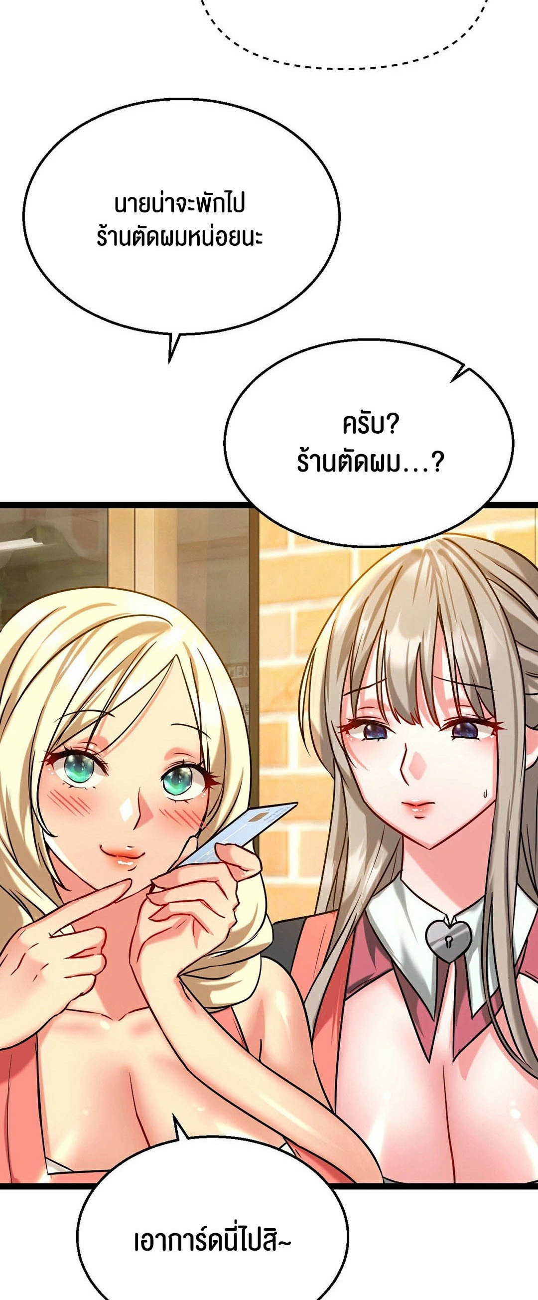 Chewy – Chewy – ตอนที่ 5 หน้า 28