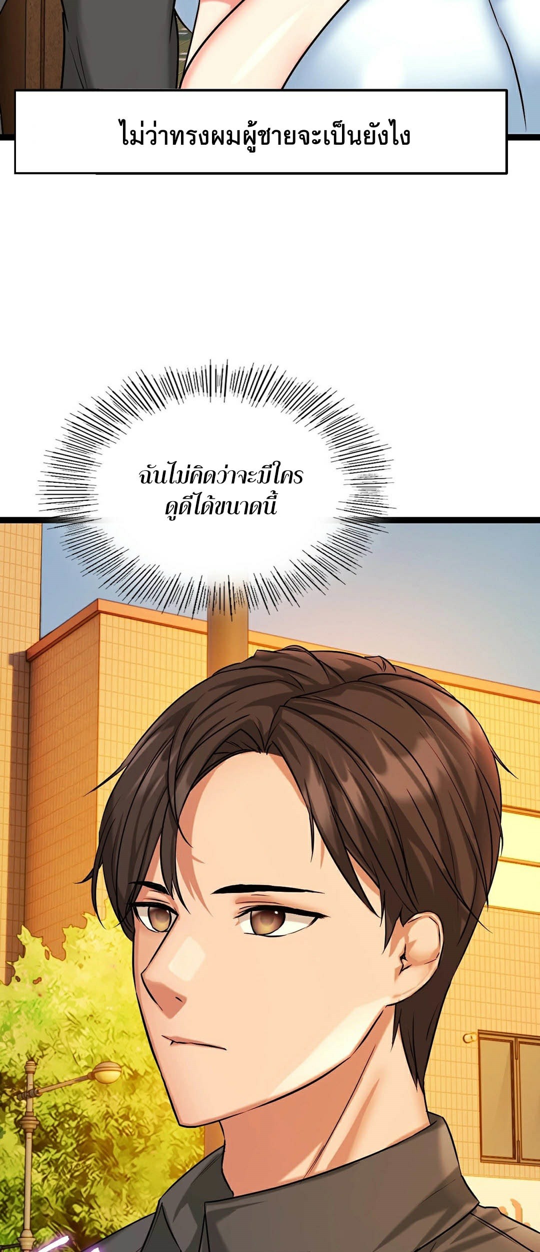 Chewy – Chewy – ตอนที่ 5 หน้า 43