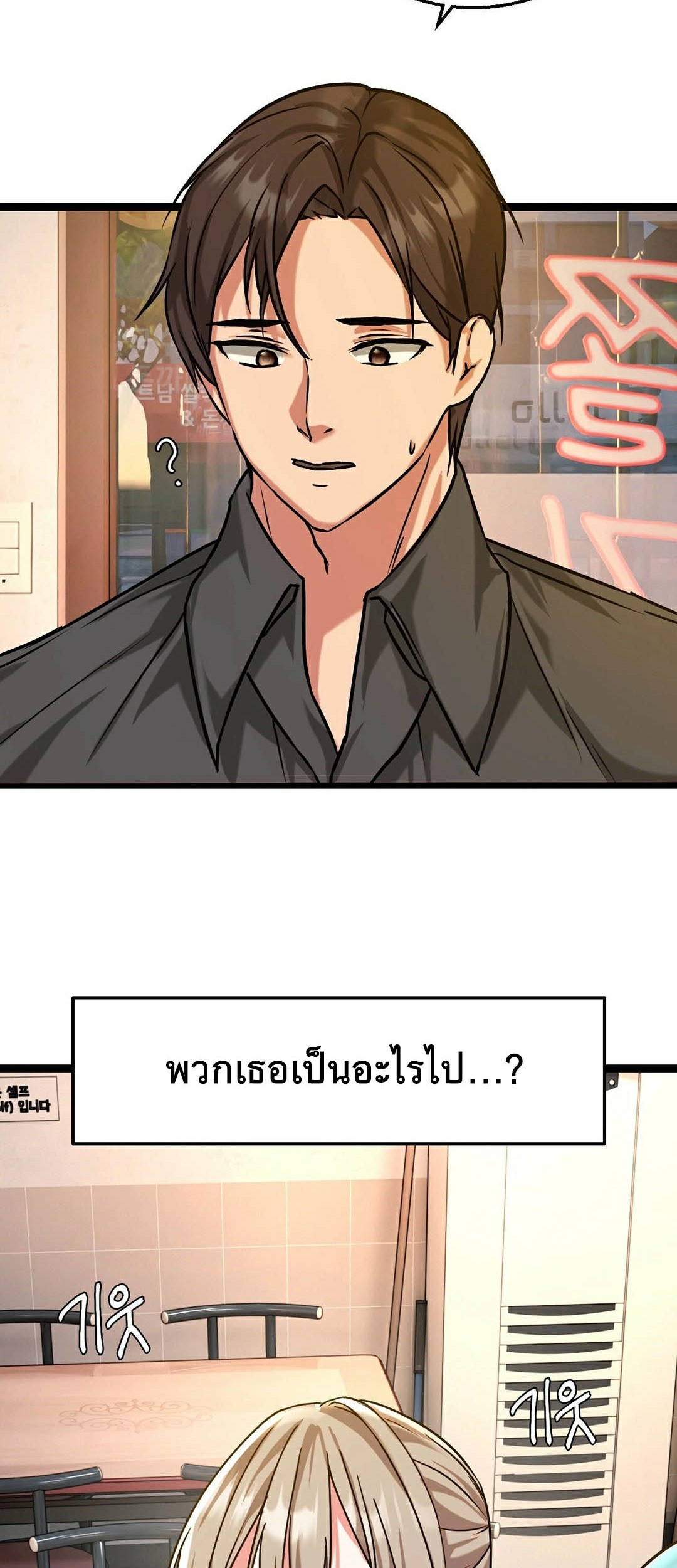 Chewy – Chewy – ตอนที่ 5 หน้า 50