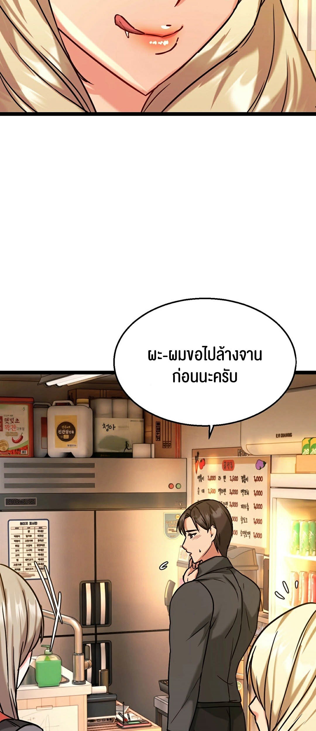 Chewy – Chewy – ตอนที่ 5 หน้า 53