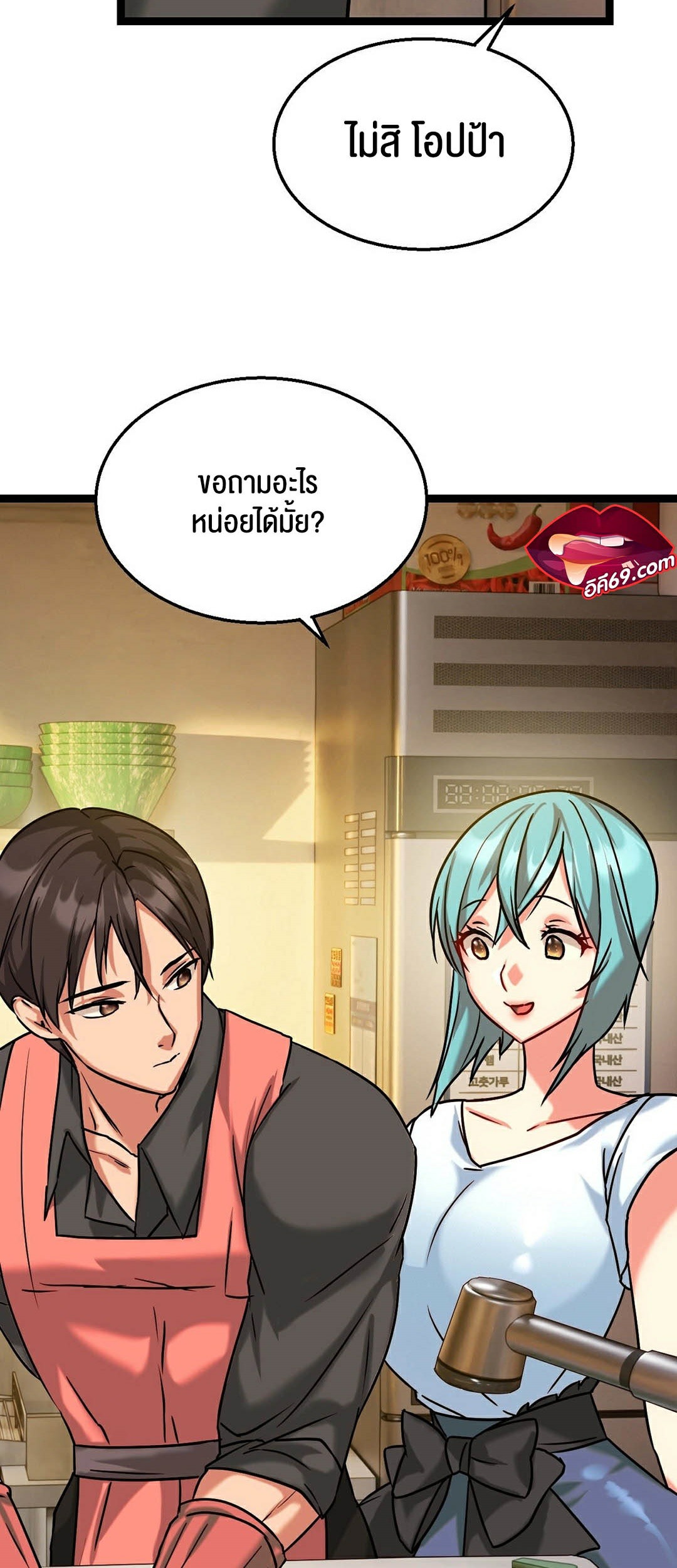 Chewy – Chewy – ตอนที่ 5 หน้า 56