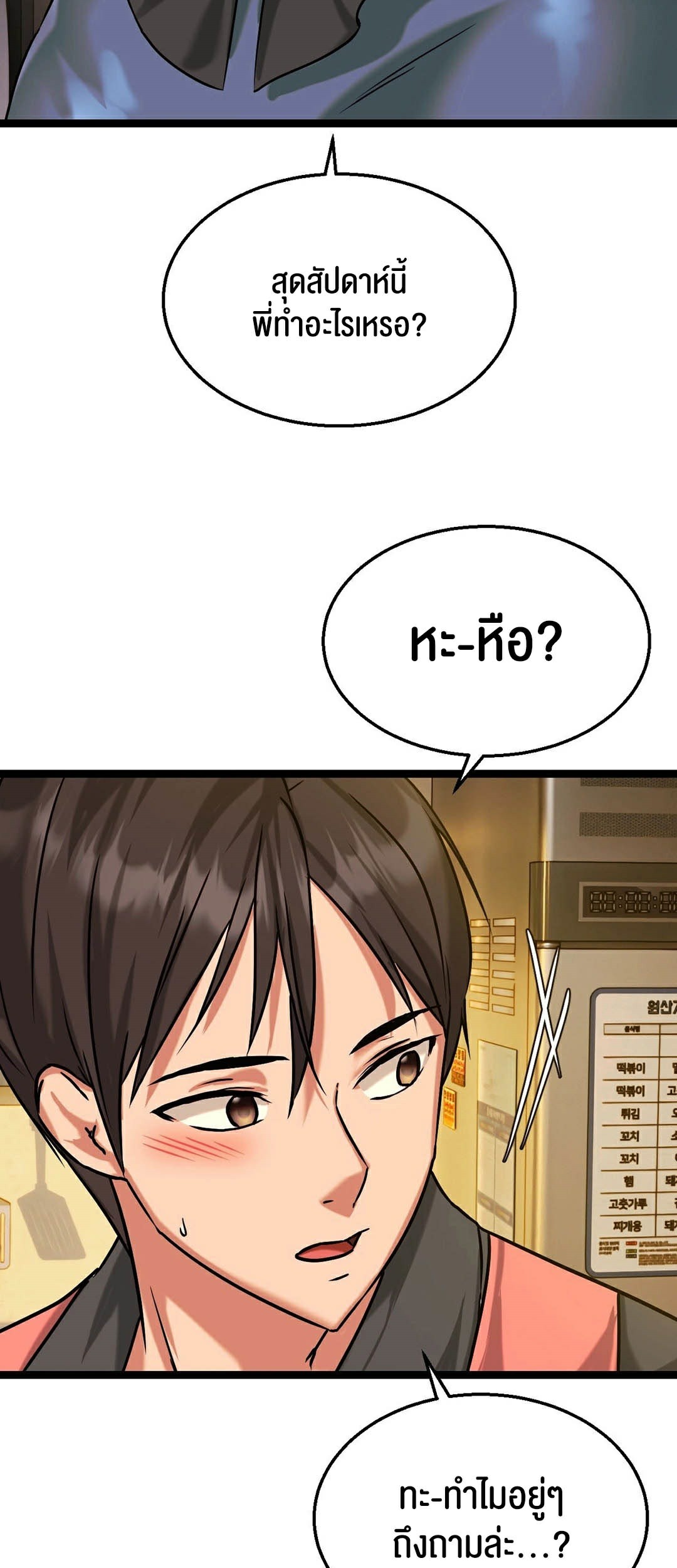 Chewy – Chewy – ตอนที่ 5 หน้า 59