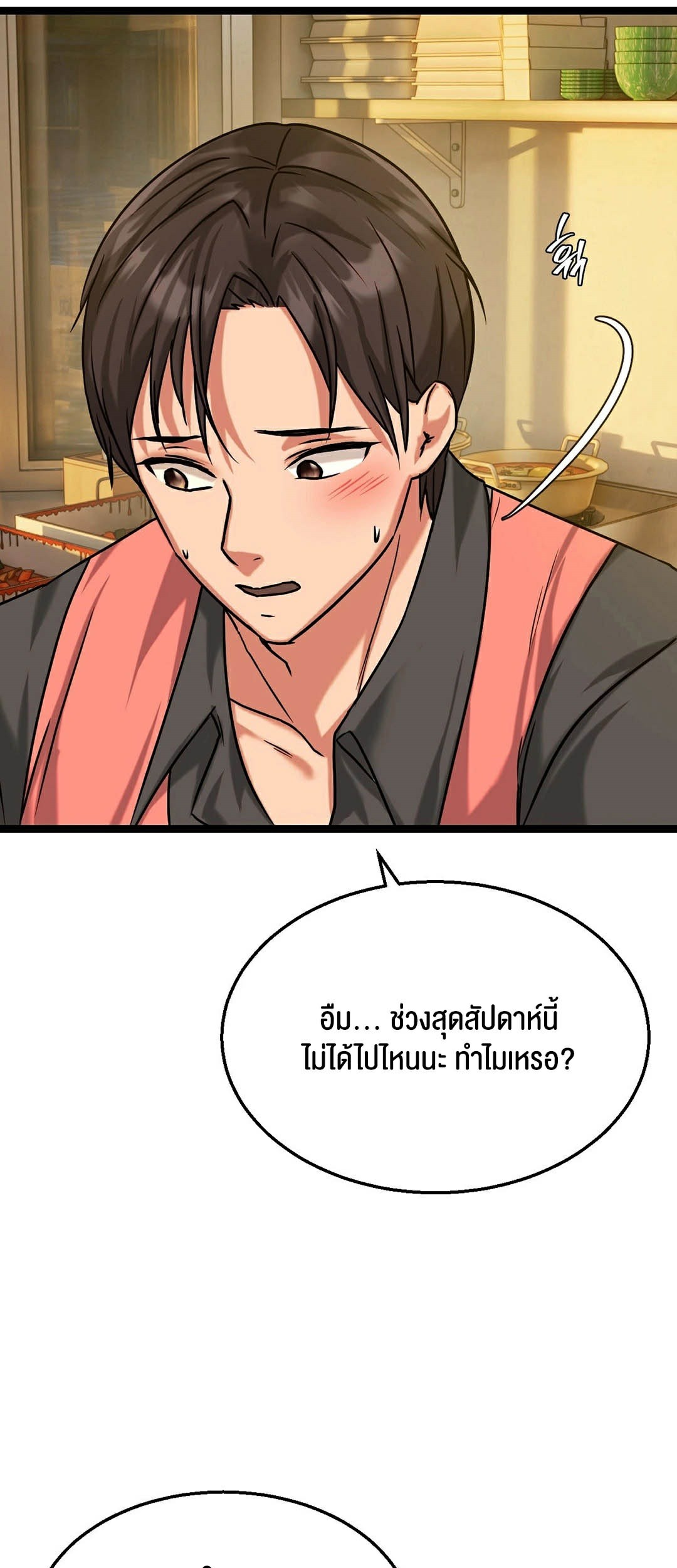 Chewy – Chewy – ตอนที่ 5 หน้า 61