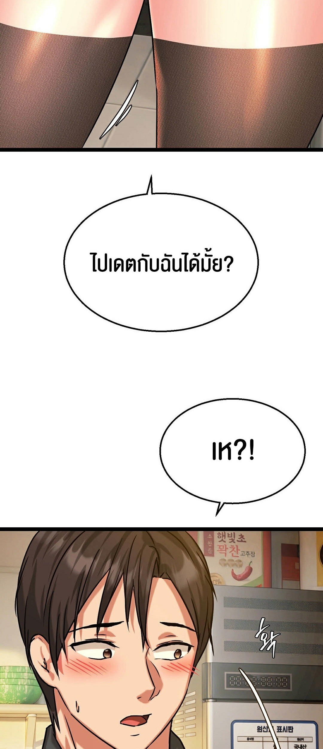 Chewy – Chewy – ตอนที่ 5 หน้า 64