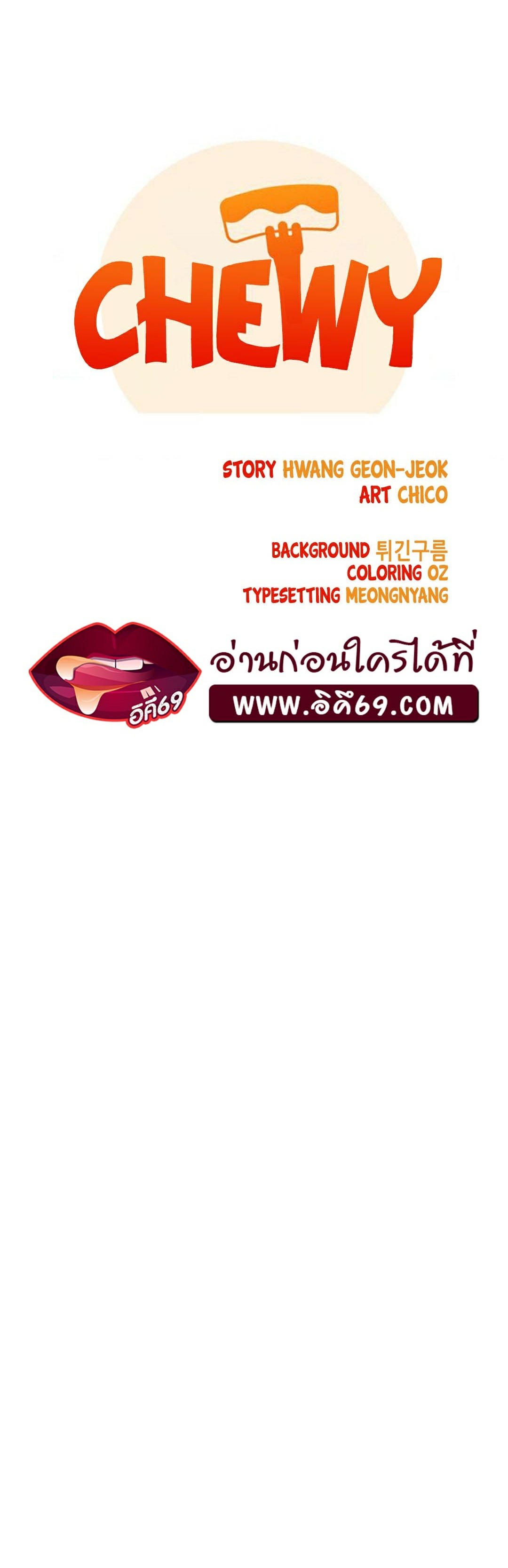 Chewy – Chewy – ตอนที่ 6 หน้า 6