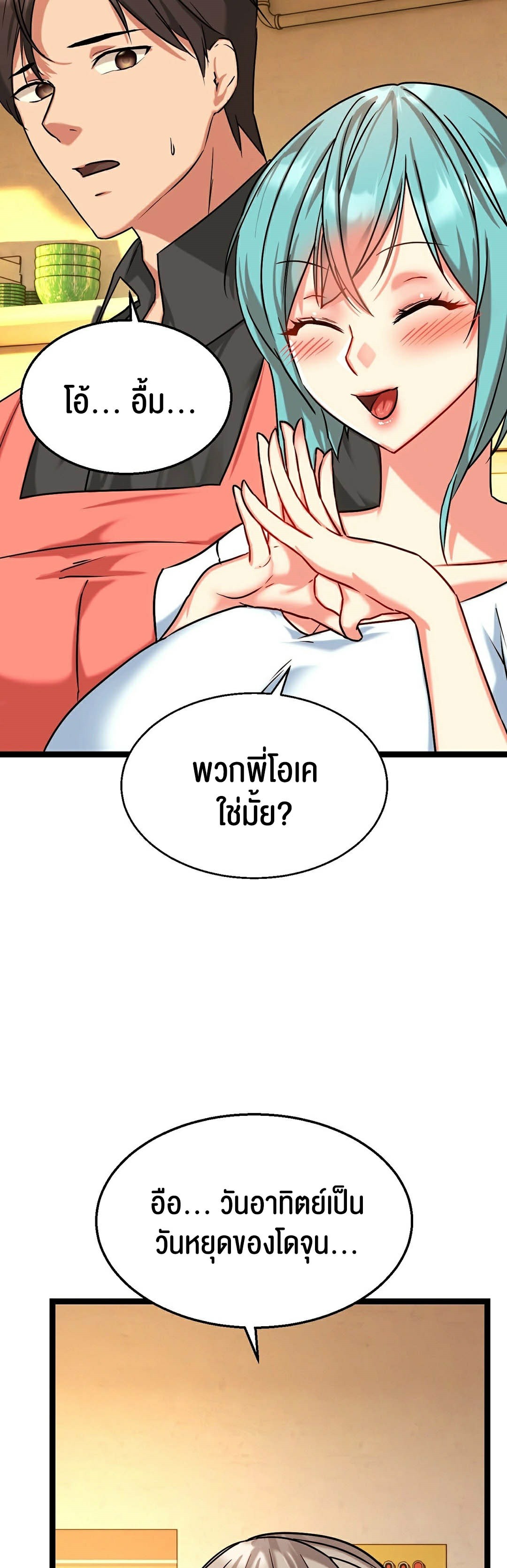 Chewy – Chewy – ตอนที่ 6 หน้า 10