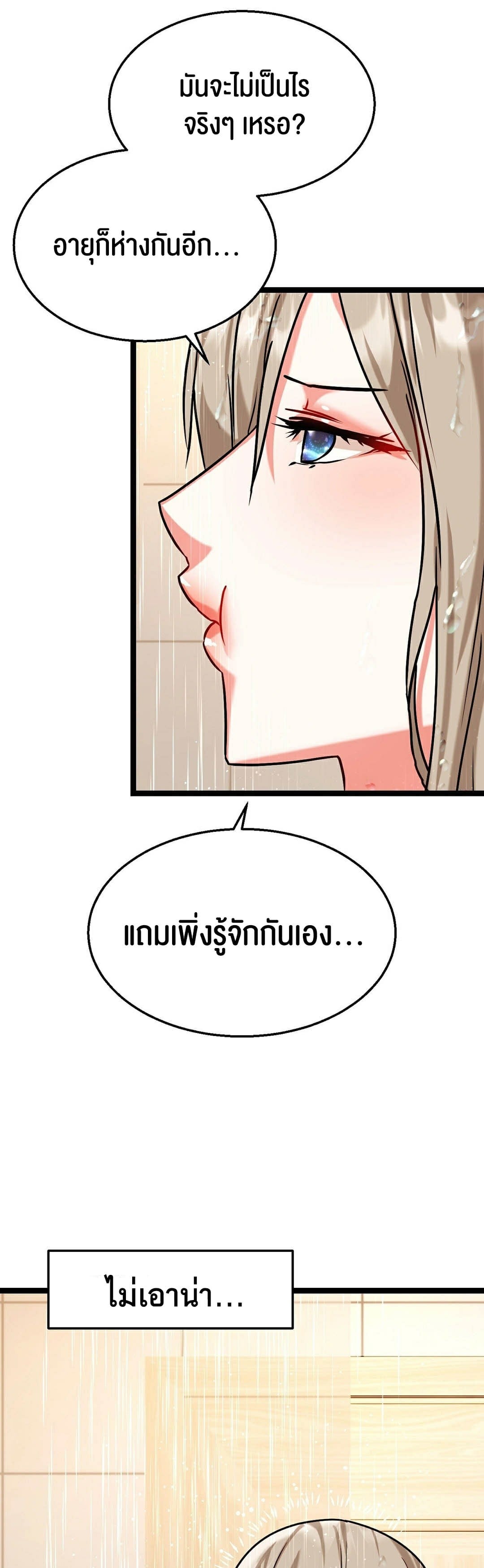 Chewy – Chewy – ตอนที่ 6 หน้า 25