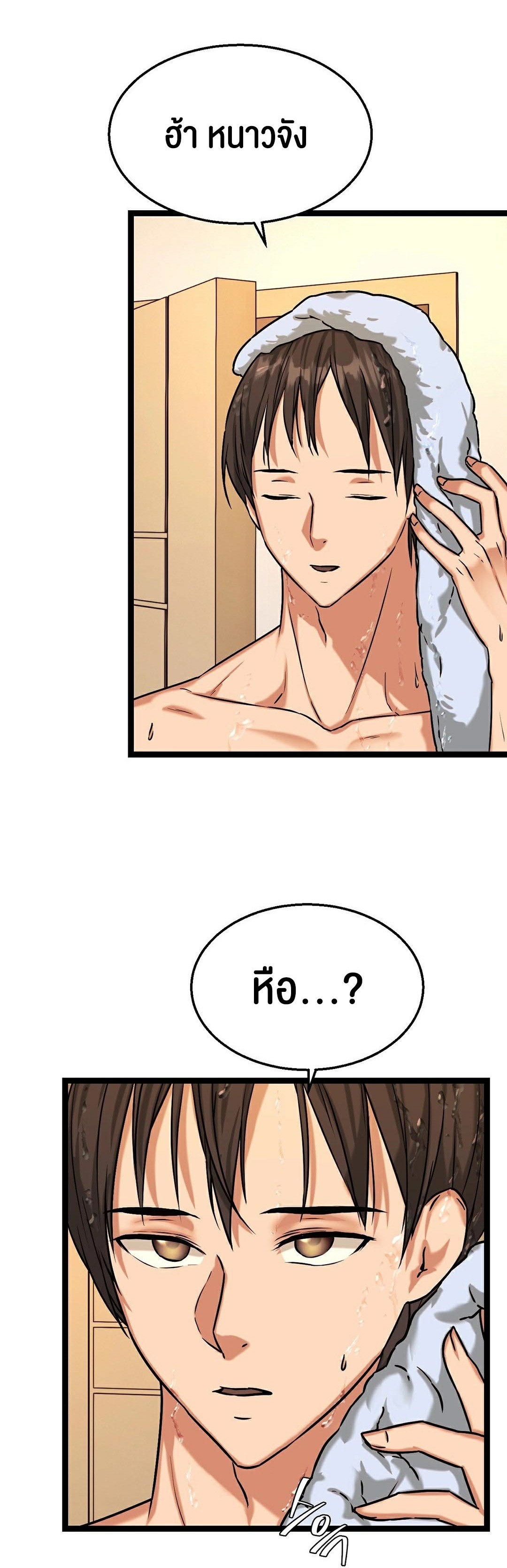 Chewy – Chewy – ตอนที่ 6 หน้า 30