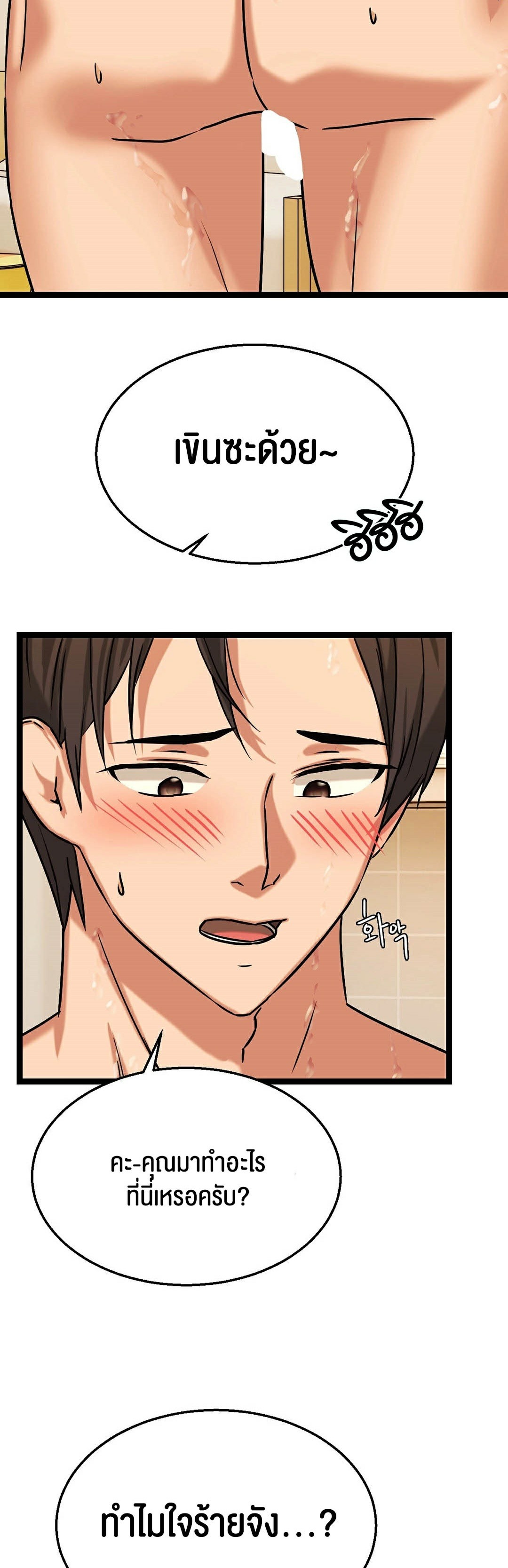 Chewy – Chewy – ตอนที่ 6 หน้า 33
