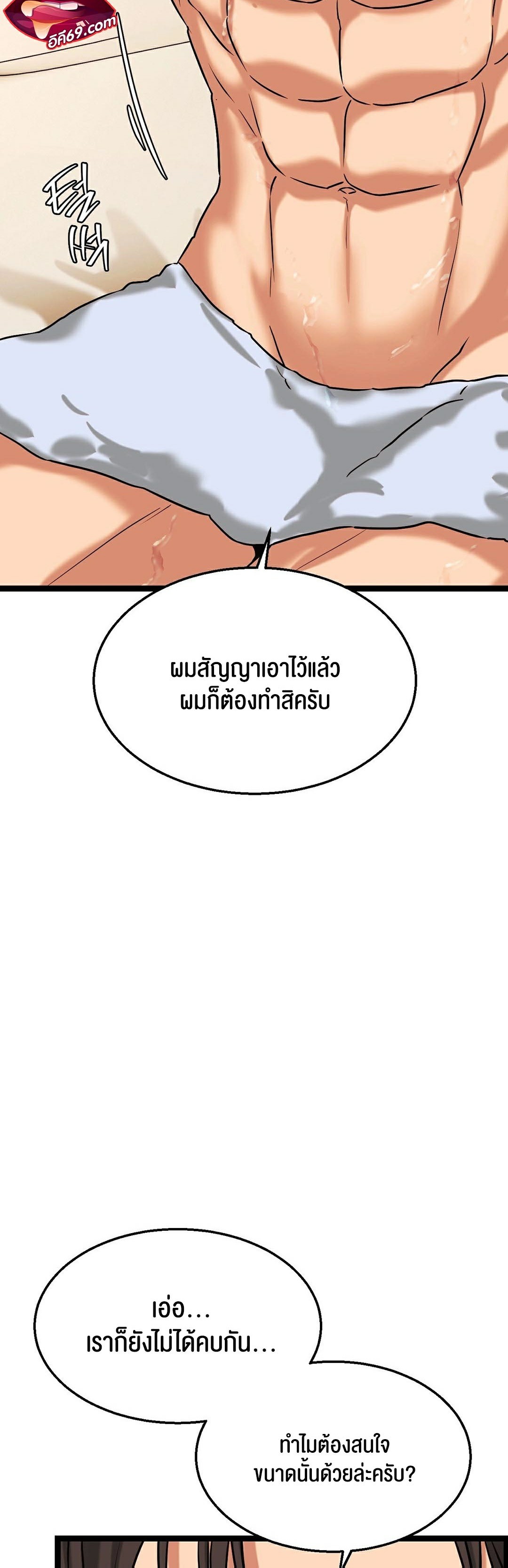 Chewy – Chewy – ตอนที่ 6 หน้า 36