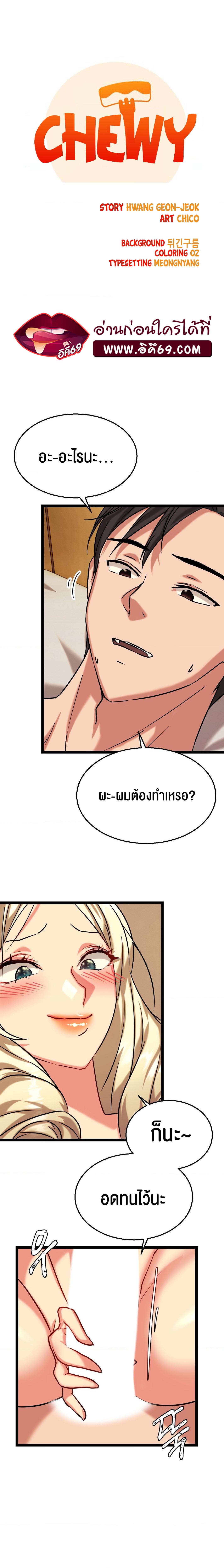 Chewy – Chewy – ตอนที่ 7 หน้า 2