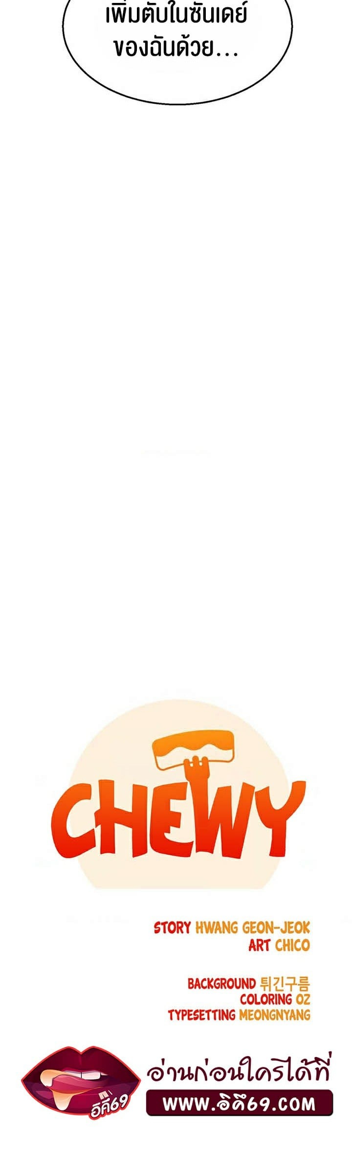 Chewy – Chewy – ตอนที่ 8 หน้า 4