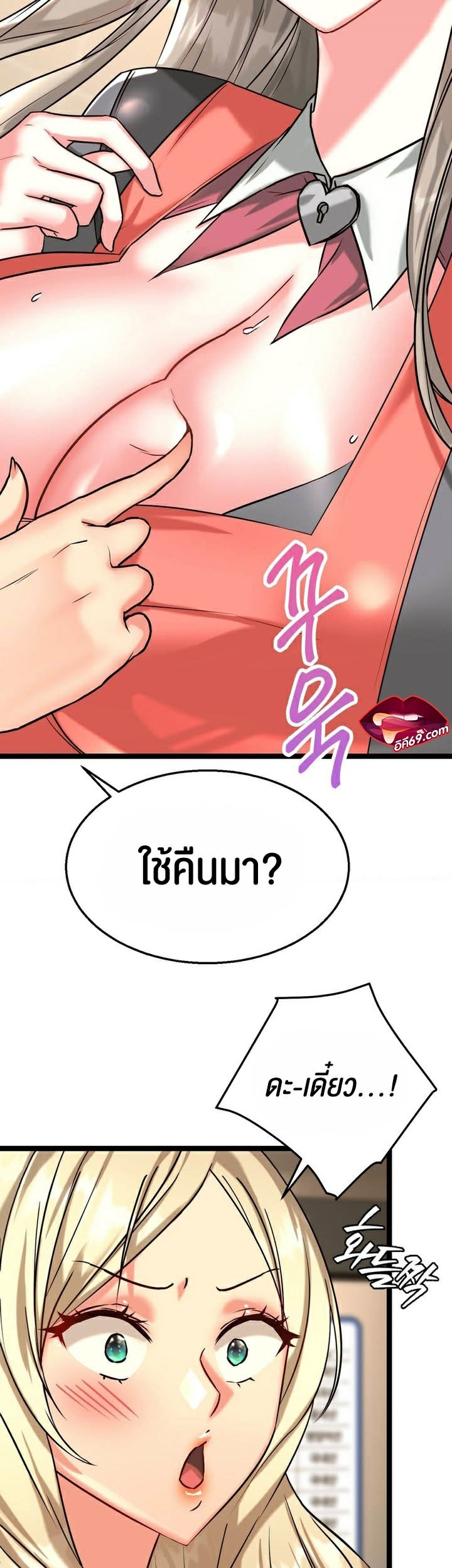 Chewy – Chewy – ตอนที่ 8 หน้า 11