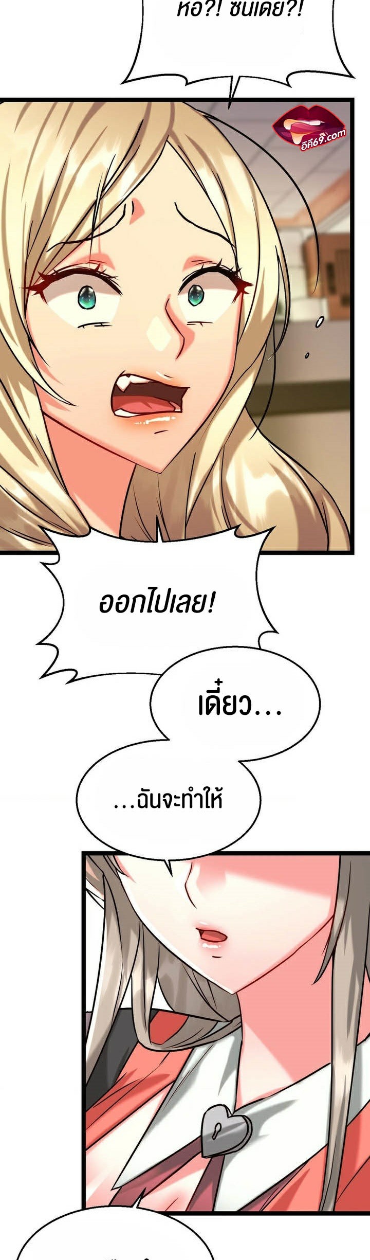 Chewy – Chewy – ตอนที่ 8 หน้า 31