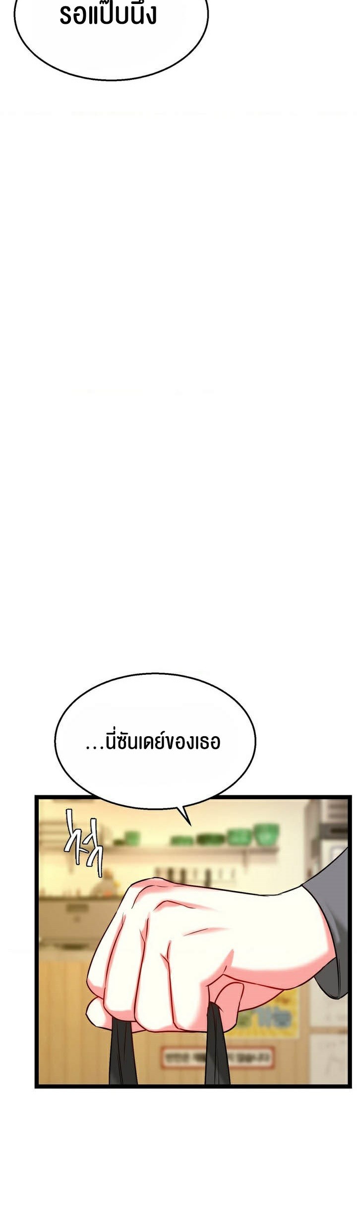 Chewy – Chewy – ตอนที่ 8 หน้า 32