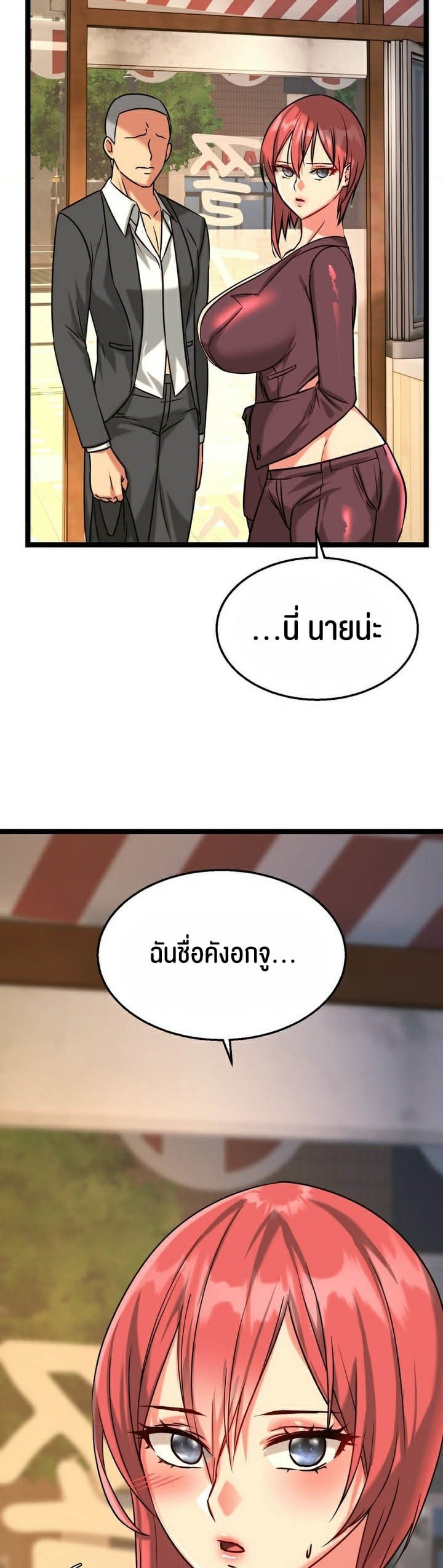 Chewy – Chewy – ตอนที่ 8 หน้า 34