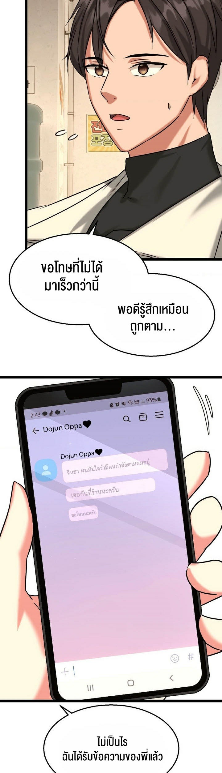 Chewy – Chewy – ตอนที่ 8 หน้า 40