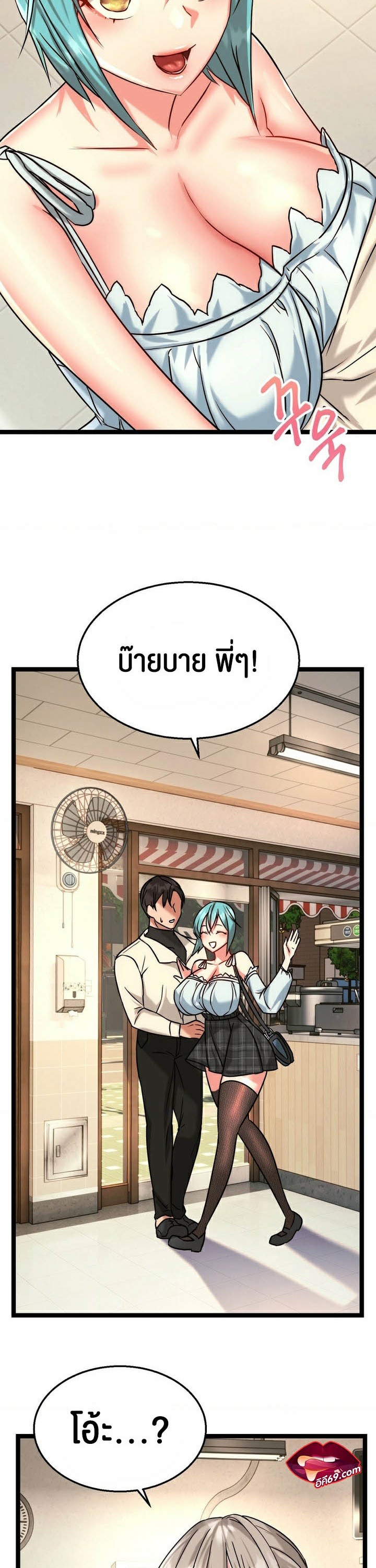 Chewy – Chewy – ตอนที่ 8 หน้า 42