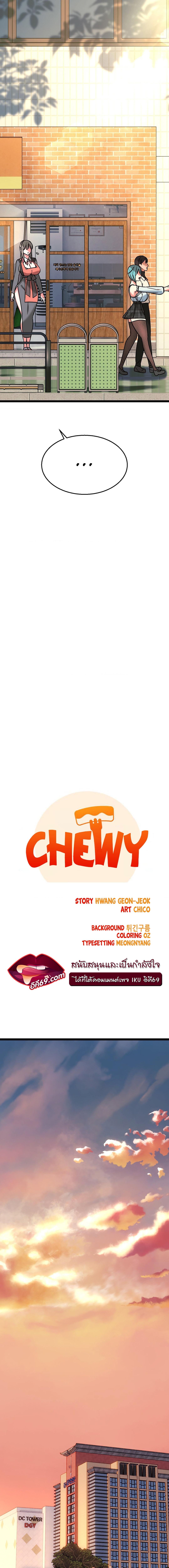 Chewy – Chewy – ตอนที่ 9 หน้า 2