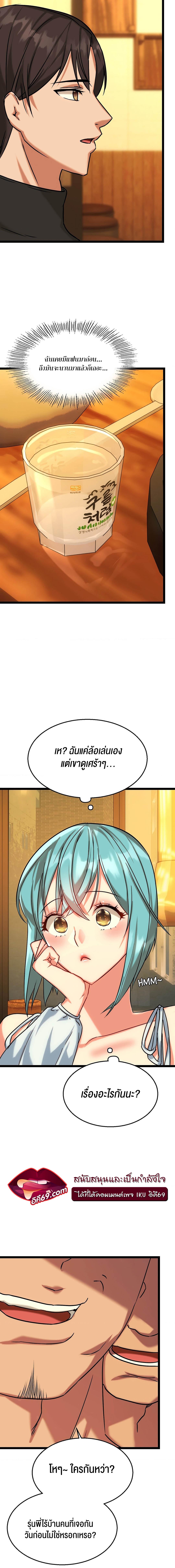Chewy – Chewy – ตอนที่ 9 หน้า 6