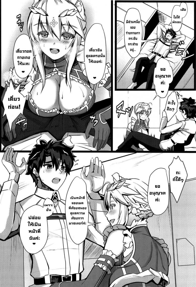 แผนใกล้ชิดมาสเตอร์ (C95) [Yurutto Pocket (Untue)] Chichiue Maid Gohoushi Kyouka Quest (FateGrand Order) – แผนใกล้ชิดมาสเตอร์ (C95) [Yurutto Pocket (Untue)] Chichiue Maid Gohoushi Kyouka Quest (FateGrand Order) – ตอนที่ 1 หน้า 5
