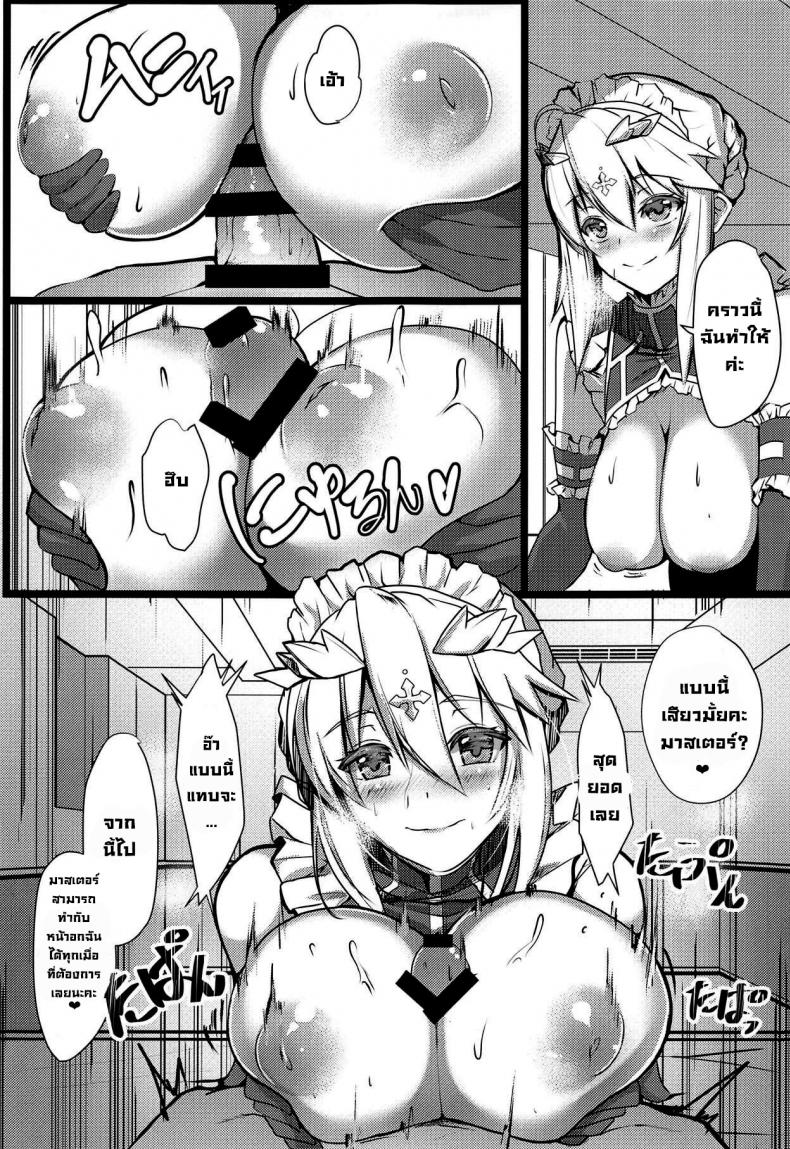 แผนใกล้ชิดมาสเตอร์ (C95) [Yurutto Pocket (Untue)] Chichiue Maid Gohoushi Kyouka Quest (FateGrand Order) – แผนใกล้ชิดมาสเตอร์ (C95) [Yurutto Pocket (Untue)] Chichiue Maid Gohoushi Kyouka Quest (FateGrand Order) – ตอนที่ 1 หน้า 8