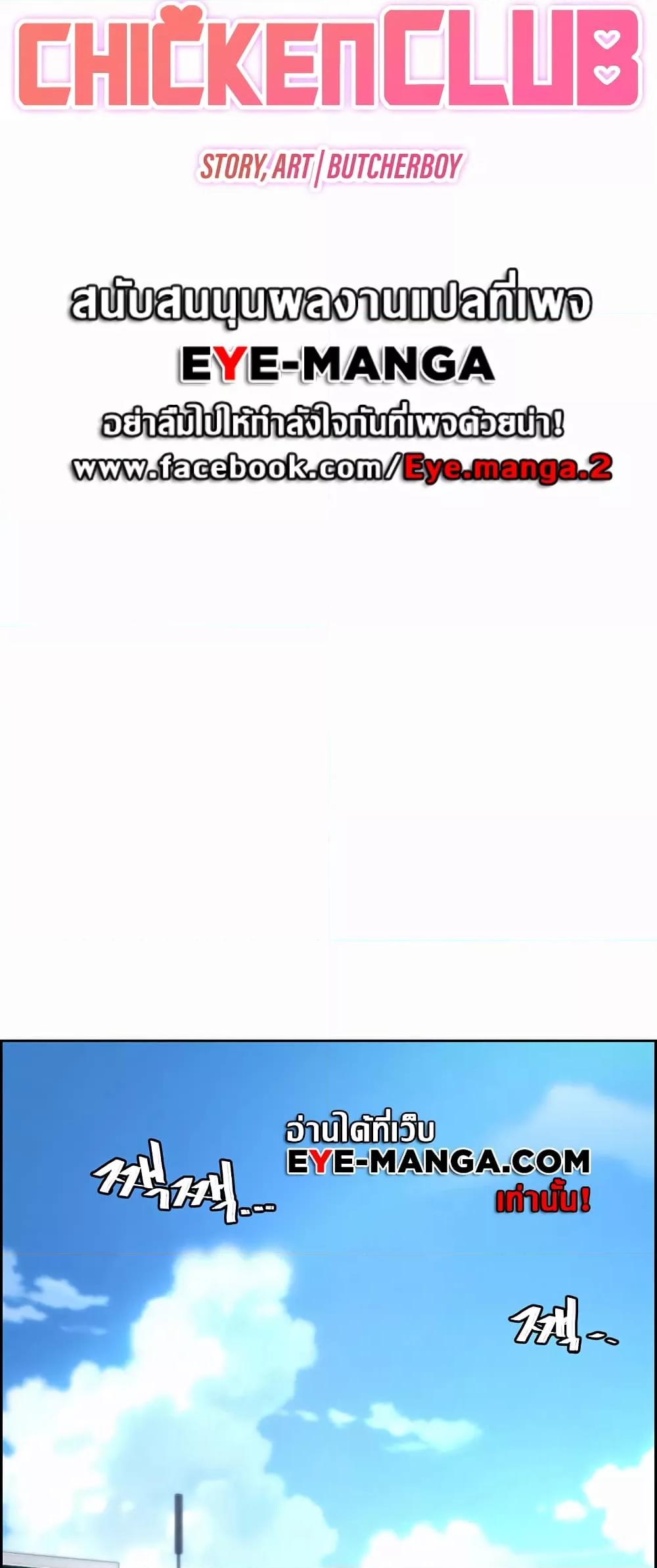 Chicken Club – Chicken Club – ตอนที่ 1 หน้า 6