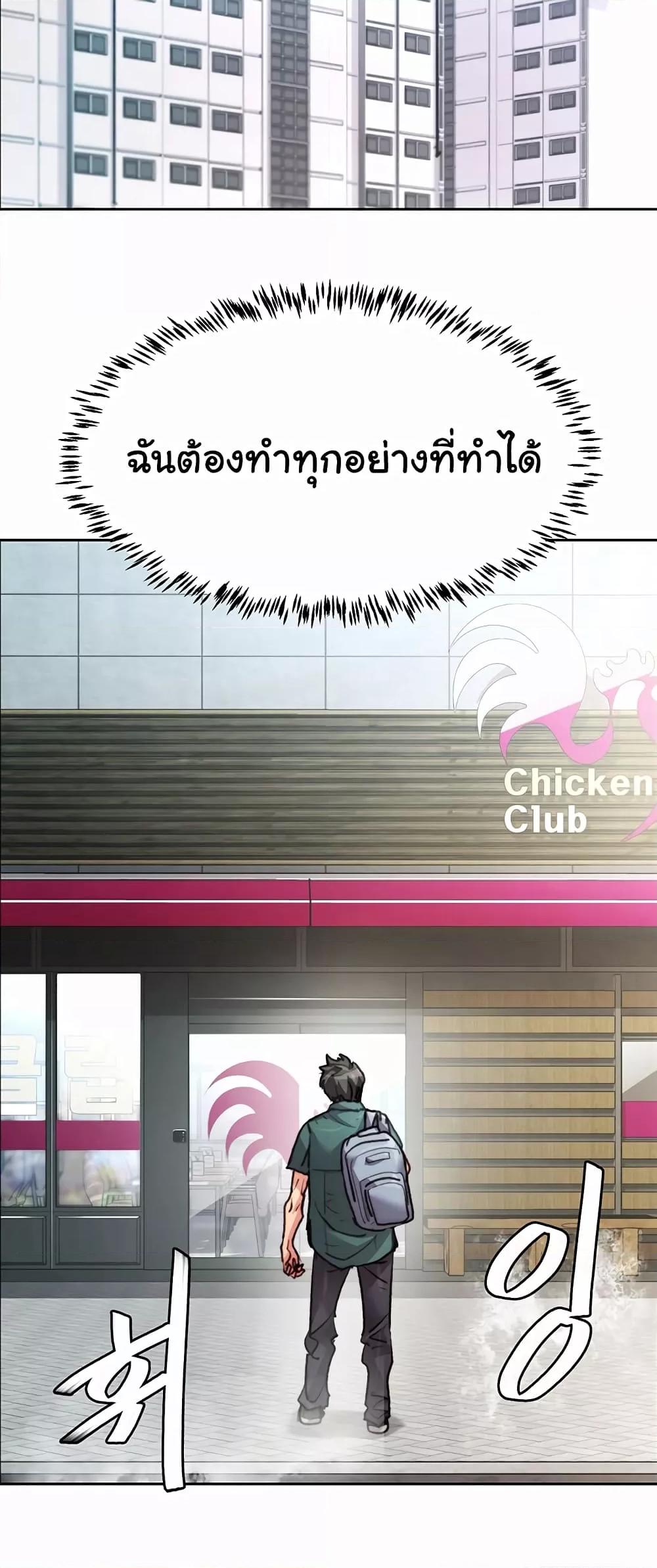 Chicken Club – Chicken Club – ตอนที่ 1 หน้า 31