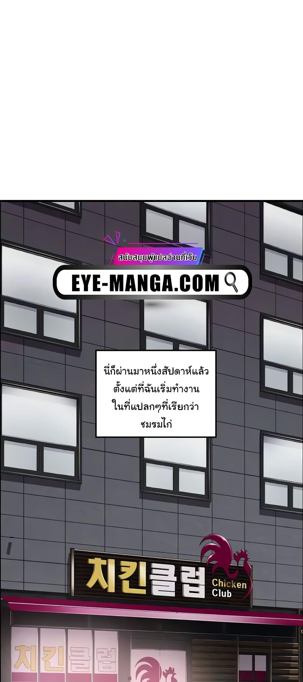 Chicken Club – Chicken Club – ตอนที่ 19 หน้า 1